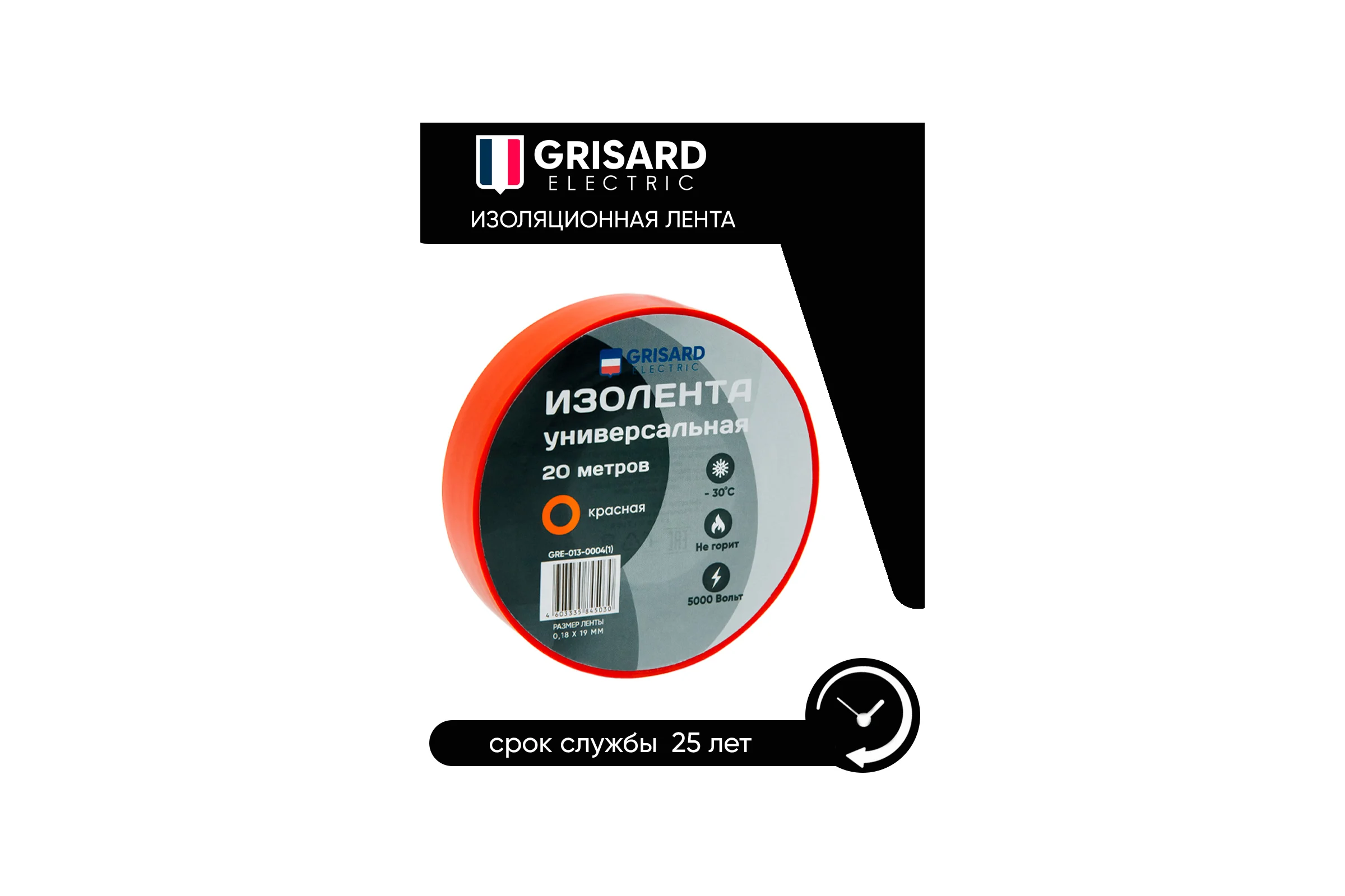 Универсальная изолента Grisard Electric 0,18x19 мм, красная, 20 м GRE-013-0004(1)