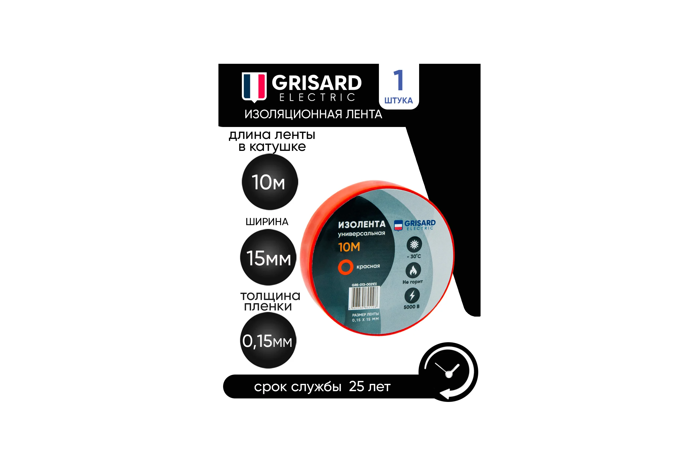 Универсальная изолента Grisard Electric 0,15x15 мм, красная, 10 м GRE-013-0021(1)