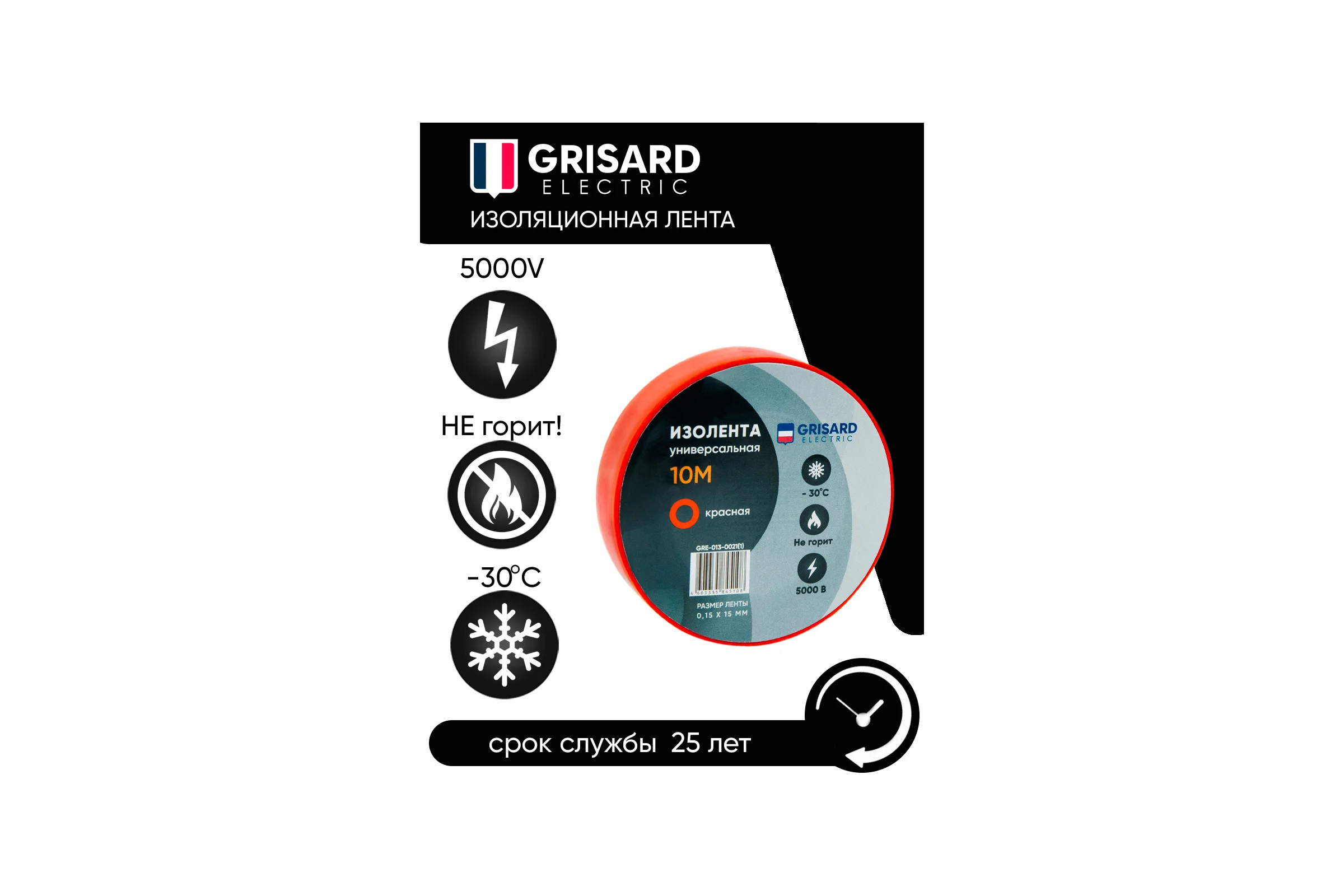 Универсальная изолента Grisard Electric 0,15x15 мм, красная, 10 м GRE-013-0021(1)