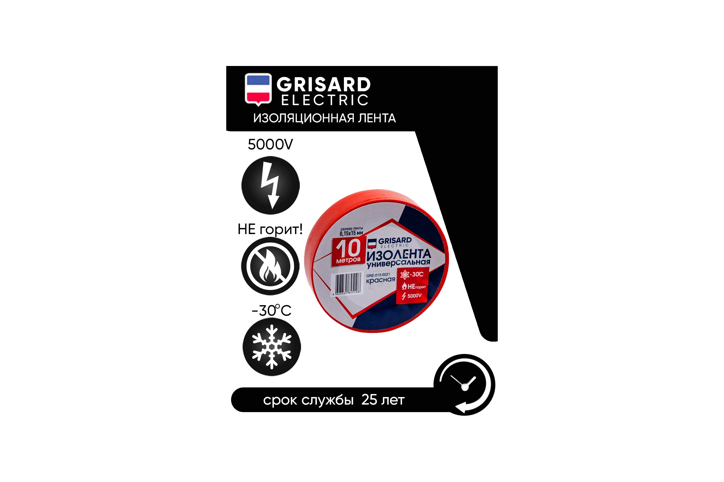 Универсальная изолента Grisard Electric 0,15x15 мм, красная, 10 м. 10 шт. GRE-013-002 GRE-013-0021