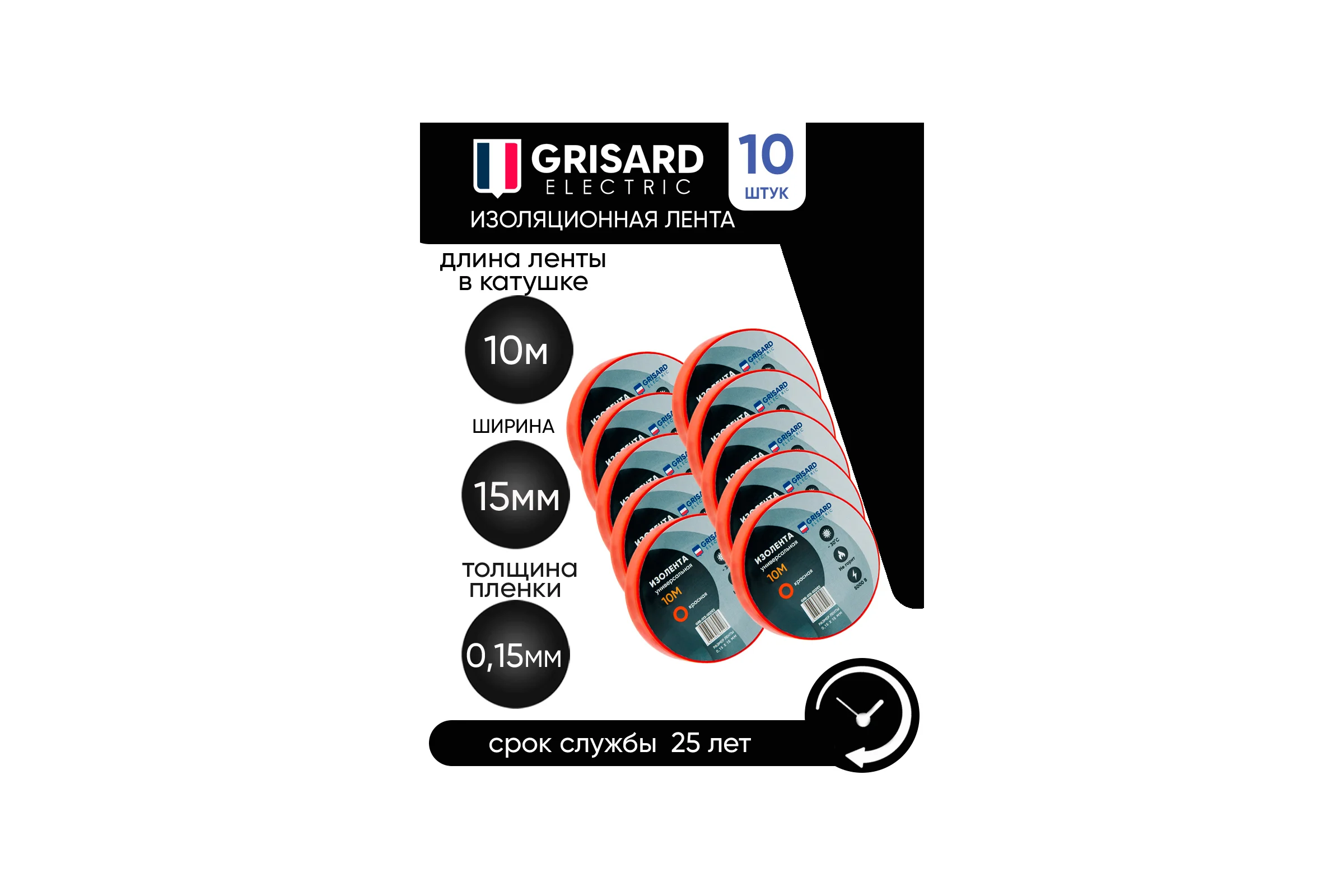 Универсальная изолента Grisard Electric 0,15x15 мм, красная, 10 м. 10 шт. GRE-013-002 GRE-013-0021