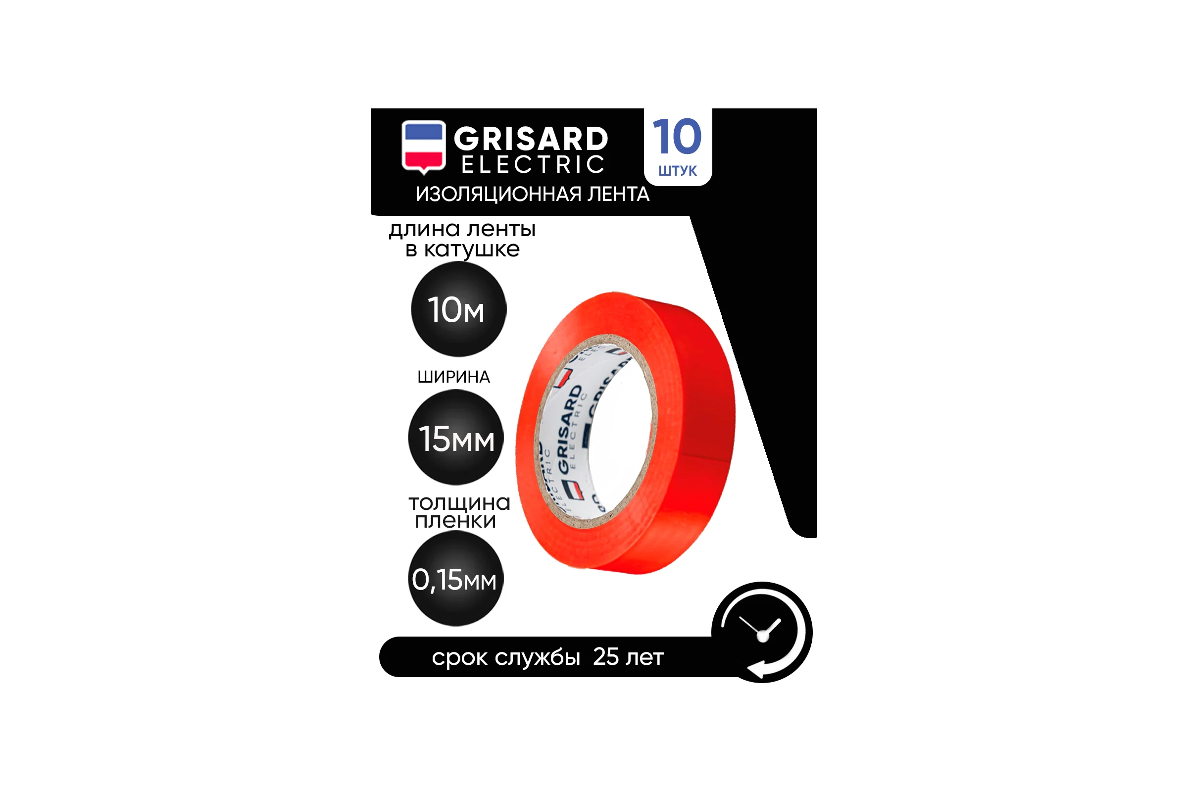 Универсальная изолента Grisard Electric 0,15x15 мм, красная, 10 м. 10 шт. GRE-013-002 GRE-013-0021