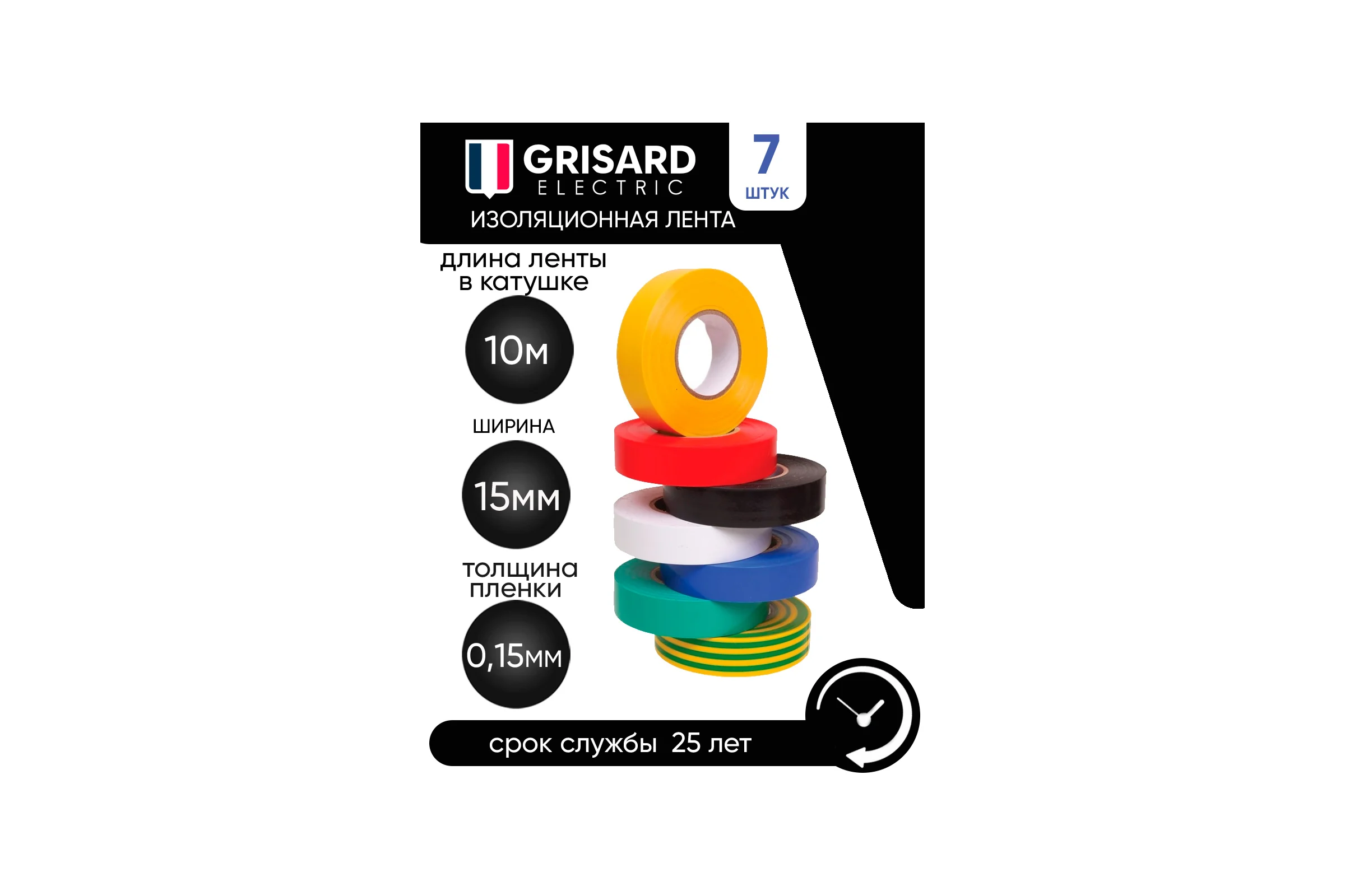 Универсальная изолента Grisard Electric набор разных цветов, 0,15x15 мм, 10 м, 7 шт. GRE-013-0101