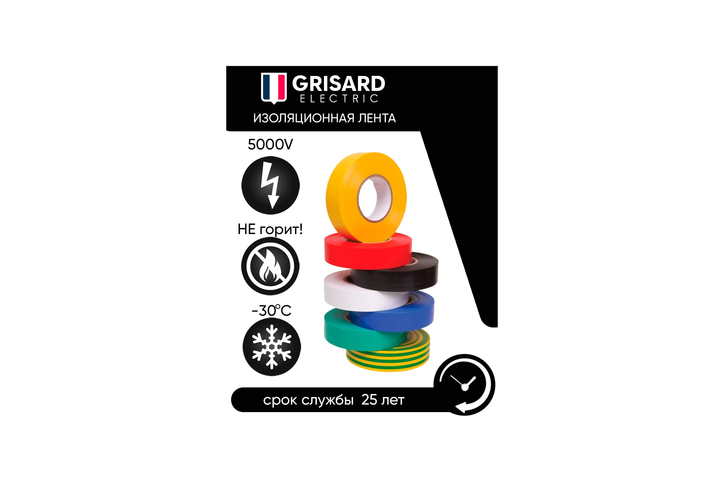 Универсальная изолента Grisard Electric набор разных цветов, 0,15x15 мм, 10 м, 7 шт. GRE-013-0101