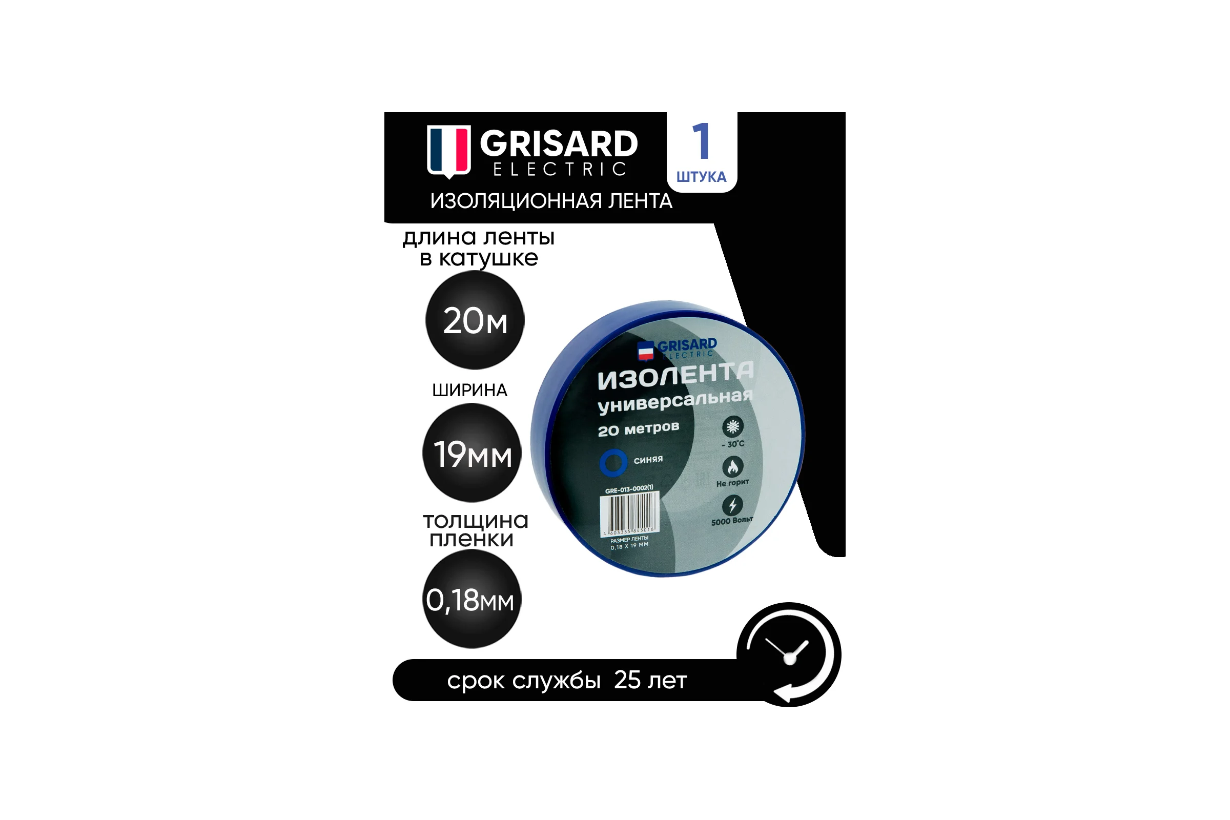 Универсальная изолента Grisard Electric 0,18x19 мм, синяя, 20 м GRE-013-0002(1)