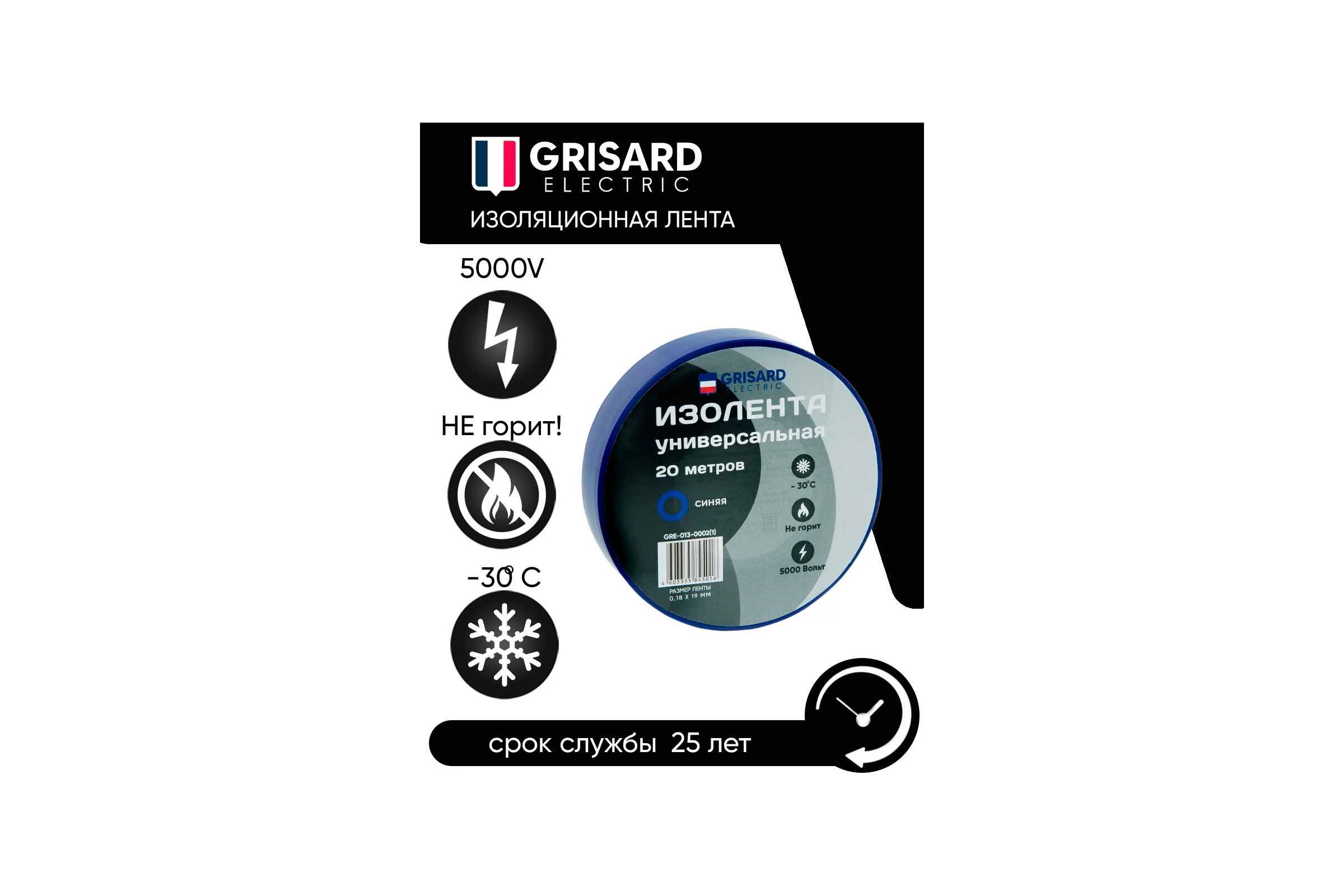 Универсальная изолента Grisard Electric 0,18x19 мм, синяя, 20 м GRE-013-0002(1)