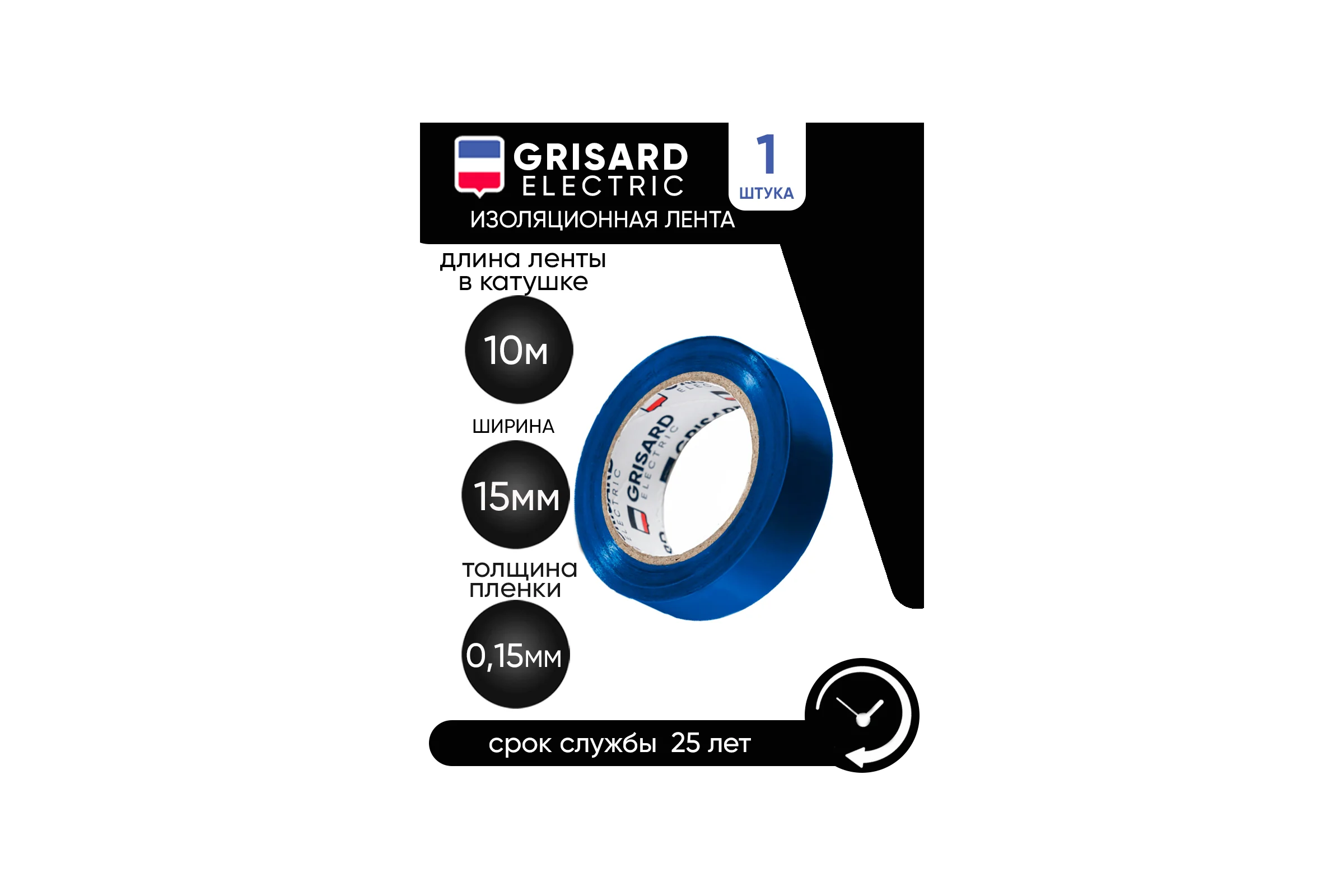 Универсальная изолента Grisard Electric 0,15x15 мм, синяя, 10 м GRE-013-0019(1)