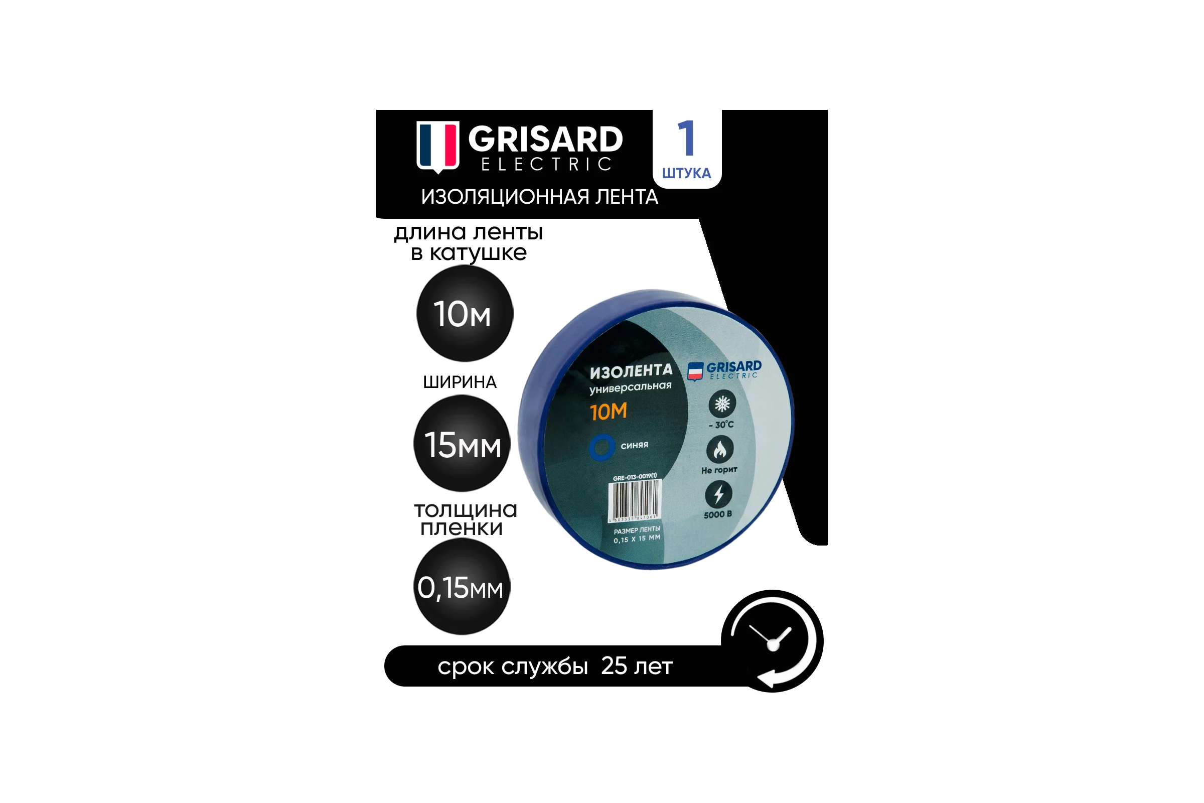 Универсальная изолента Grisard Electric 0,15x15 мм, синяя, 10 м GRE-013-0019(1)