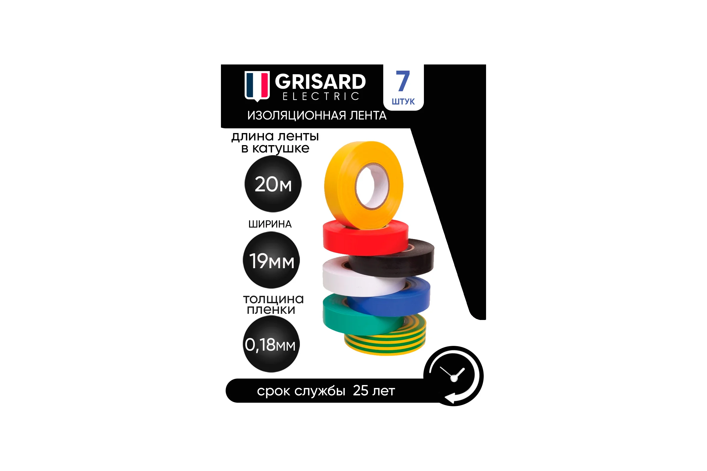 Универсальная изолента Grisard Electric набор разных цветов, 0,18x19 мм, 20 м 7 шт. GRE-013-0100
