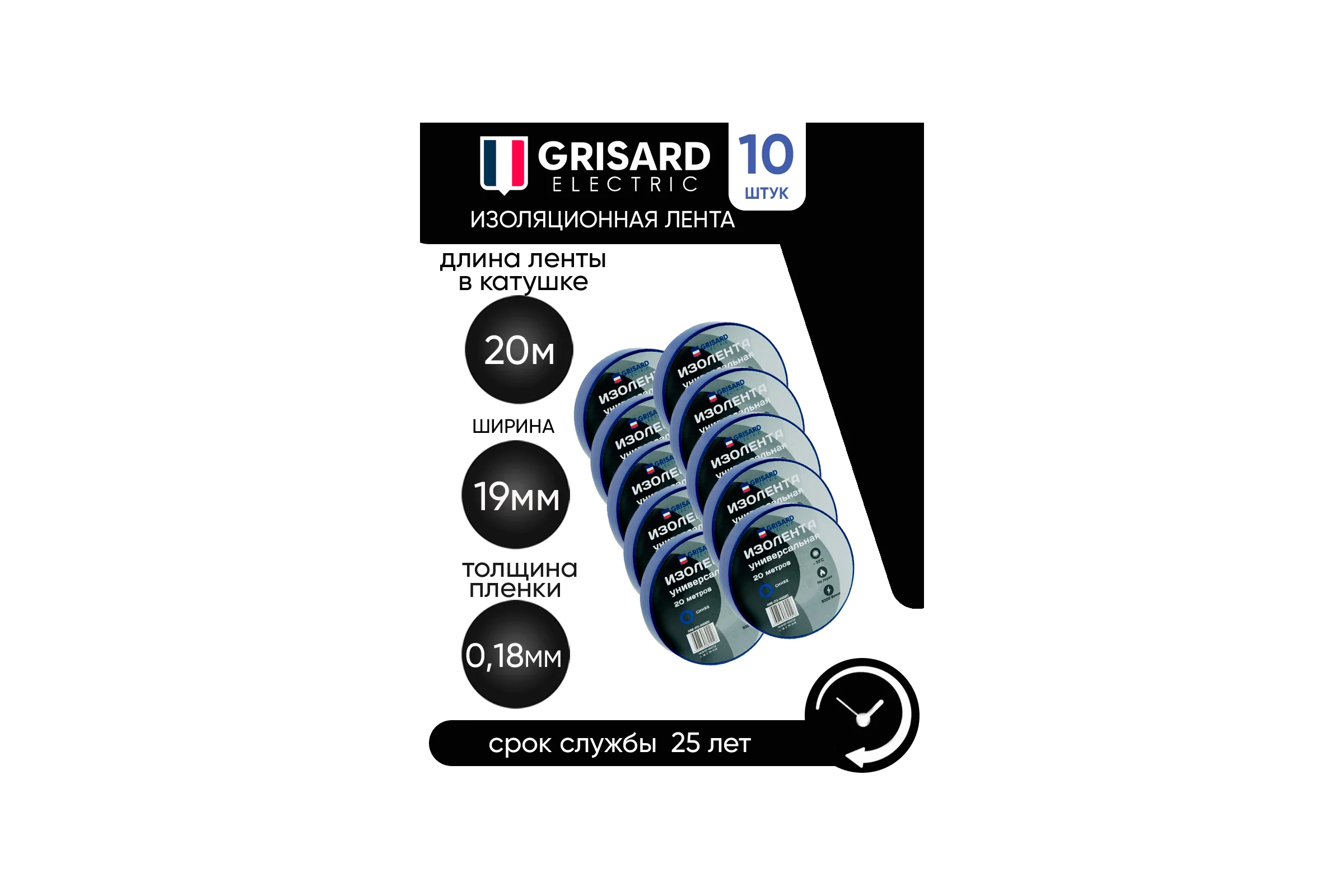 Универсальная изолента Grisard Electric 0,18x19 мм, синяя ,20 м, 10 шт. GRE-013-0002