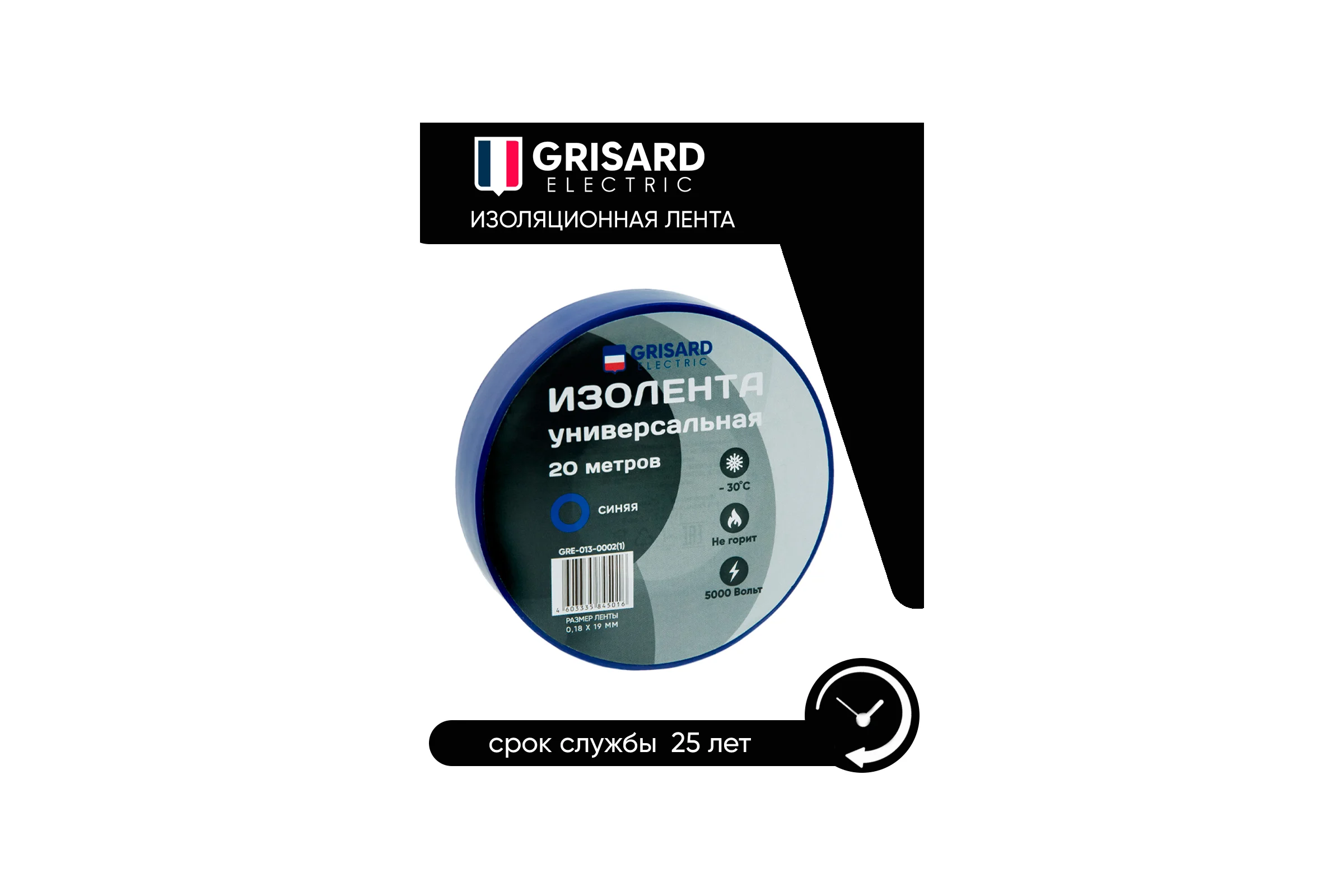 Универсальная изолента Grisard Electric 0,18x19 мм, синяя ,20 м, 10 шт. GRE-013-0002