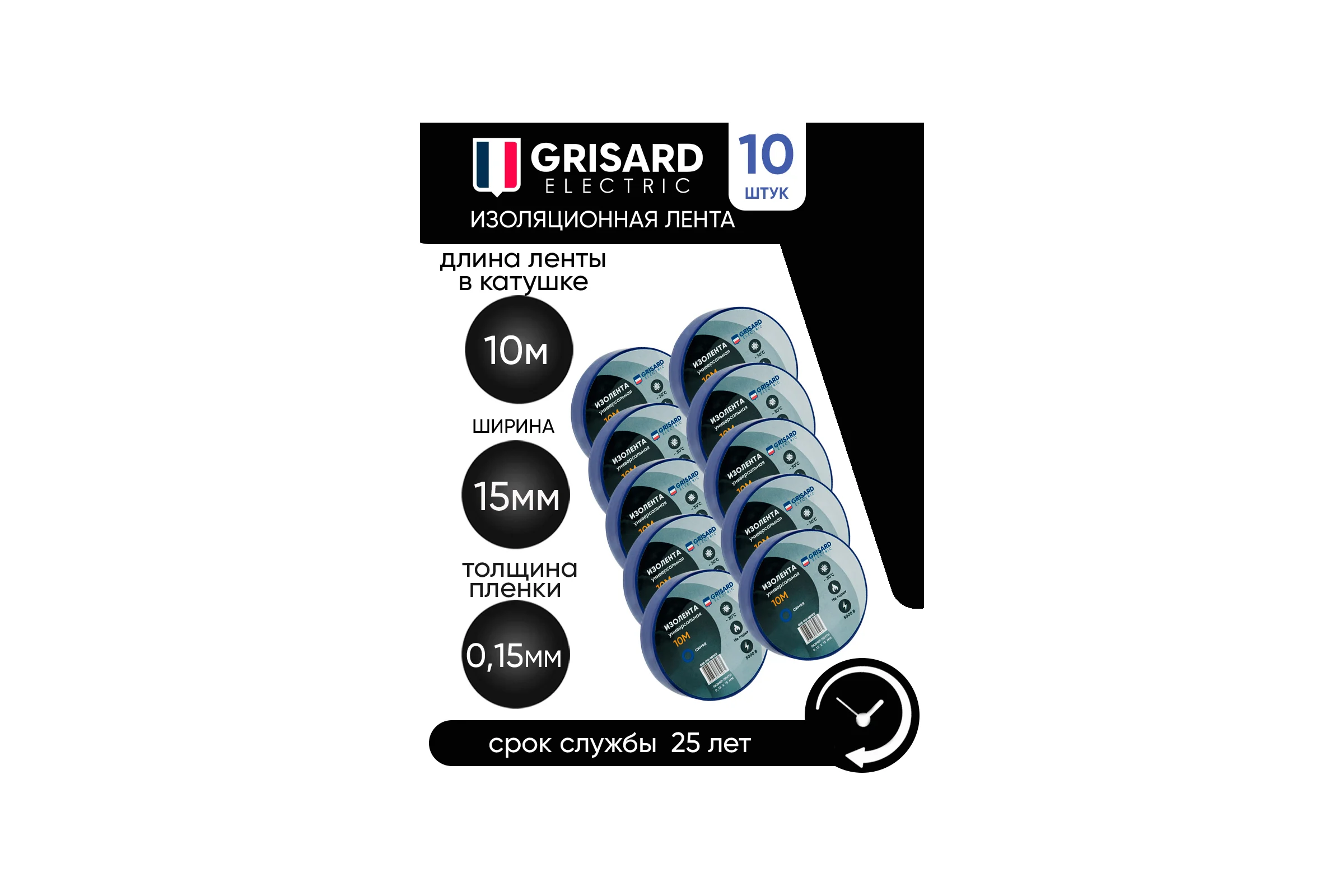 Универсальная изолента Grisard Electric 0,15x15 мм, синяя, 10 м, 10 шт. GRE-013-0019