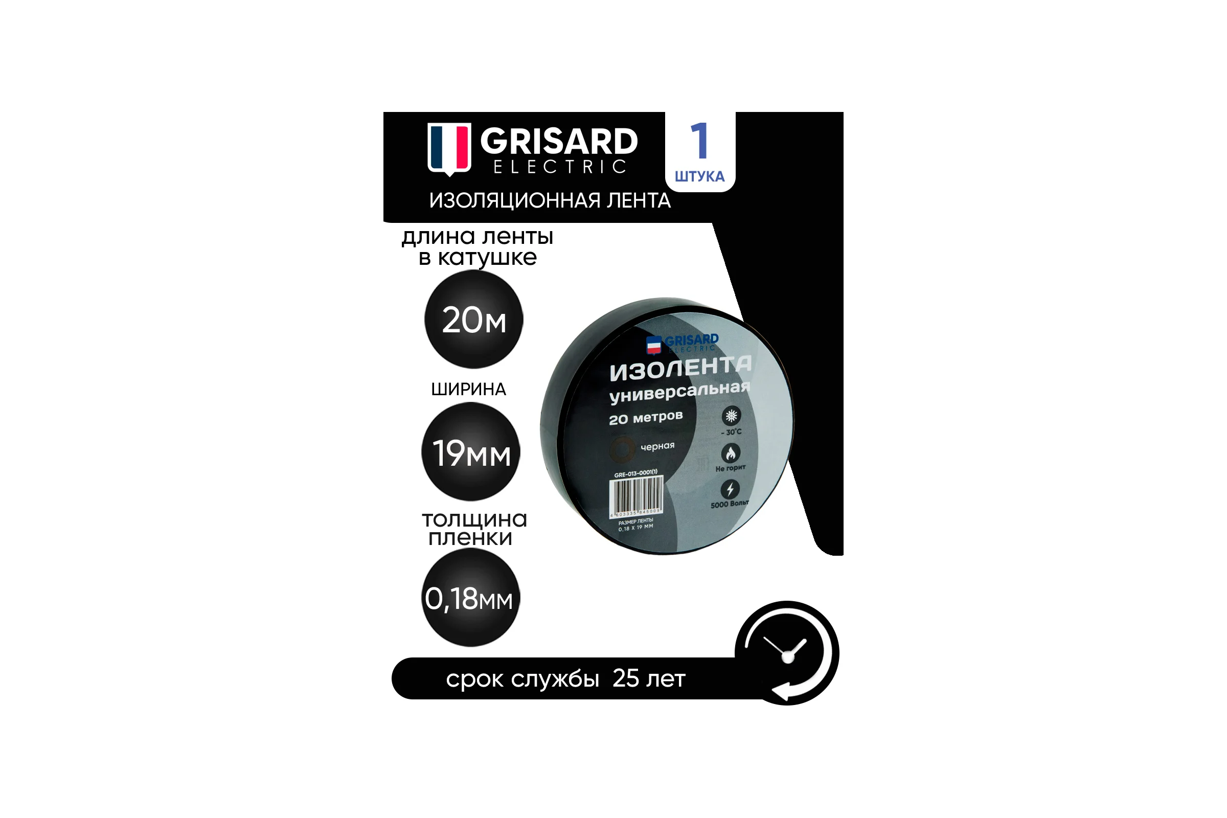 Универсальная изолента Grisard Electric 0,18x19 мм, черная, 20 м GRE-013-0001(1)