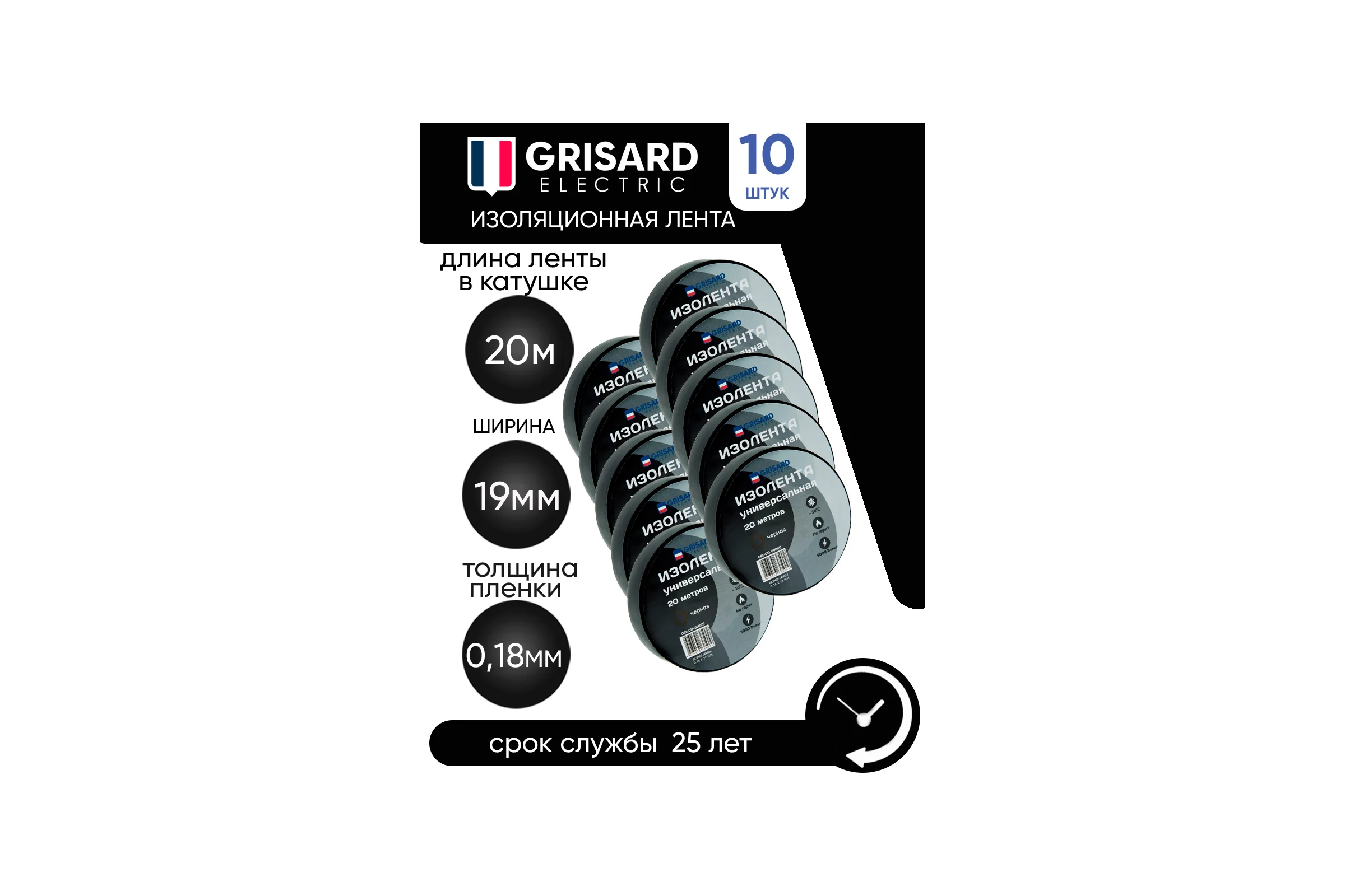 Универсальная изолента Grisard Electric 0,18x19 мм, черная, 20 м, 10 шт. GRE-013-0001