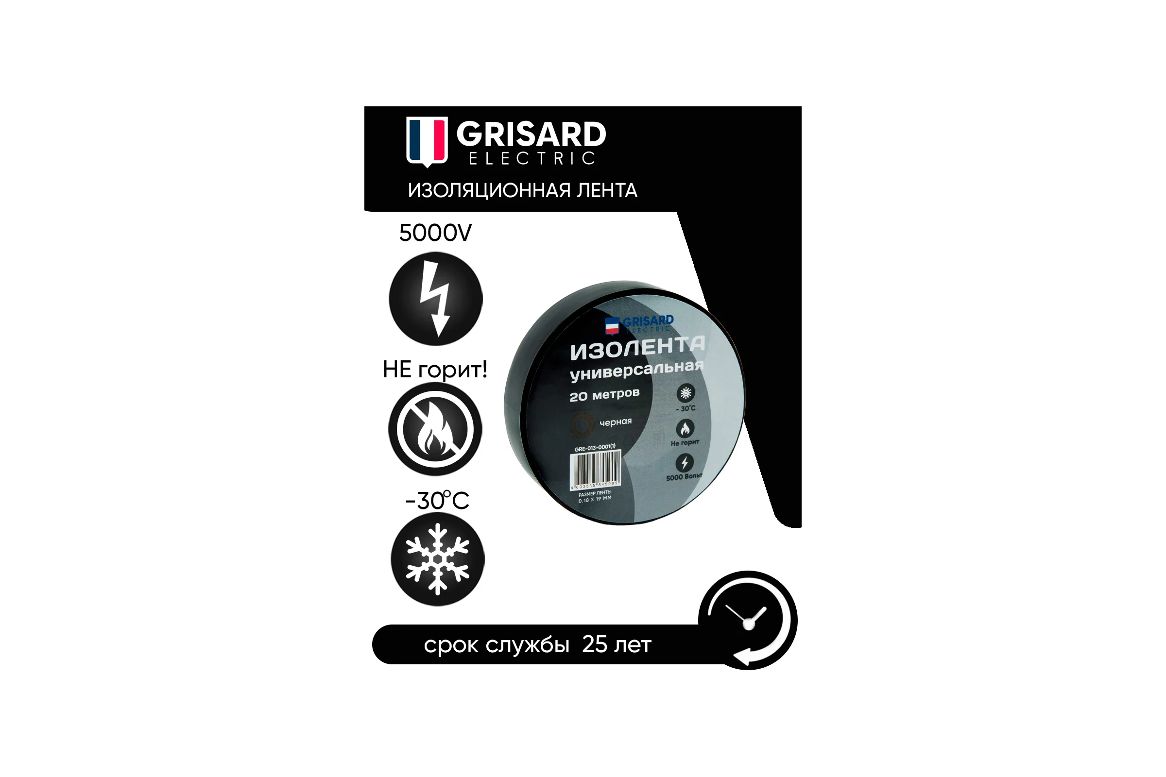 Универсальная изолента Grisard Electric 0,18x19 мм, черная, 20 м, 10 шт. GRE-013-0001