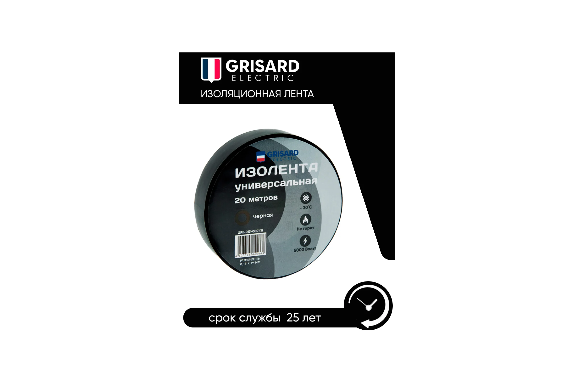 Универсальная изолента Grisard Electric 0,18x19 мм, черная, 20 м, 10 шт. GRE-013-0001