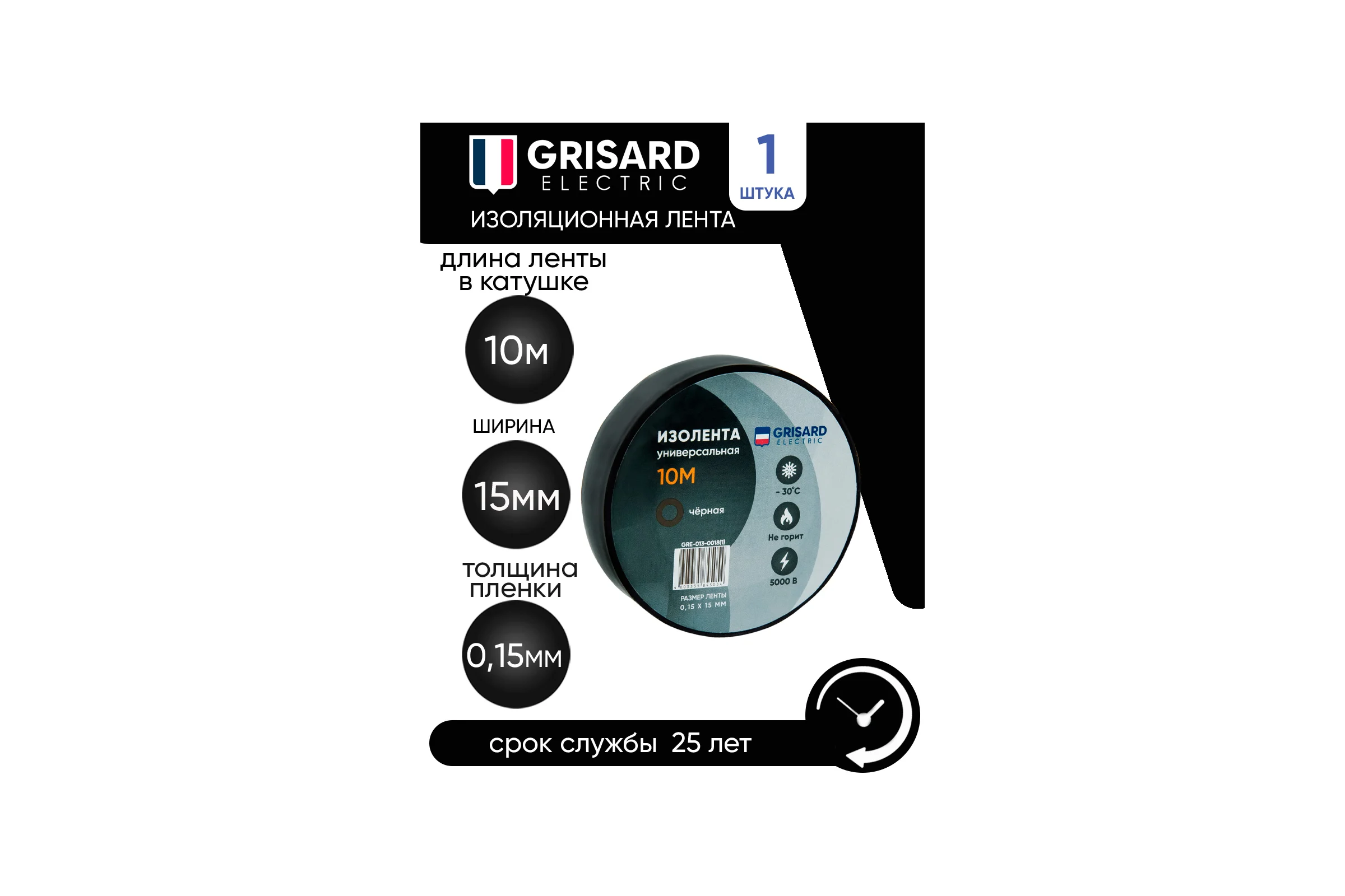 Универсальная изолента Grisard Electric 0,15x15 мм, черная, 10 м GRE-013-0018(1)