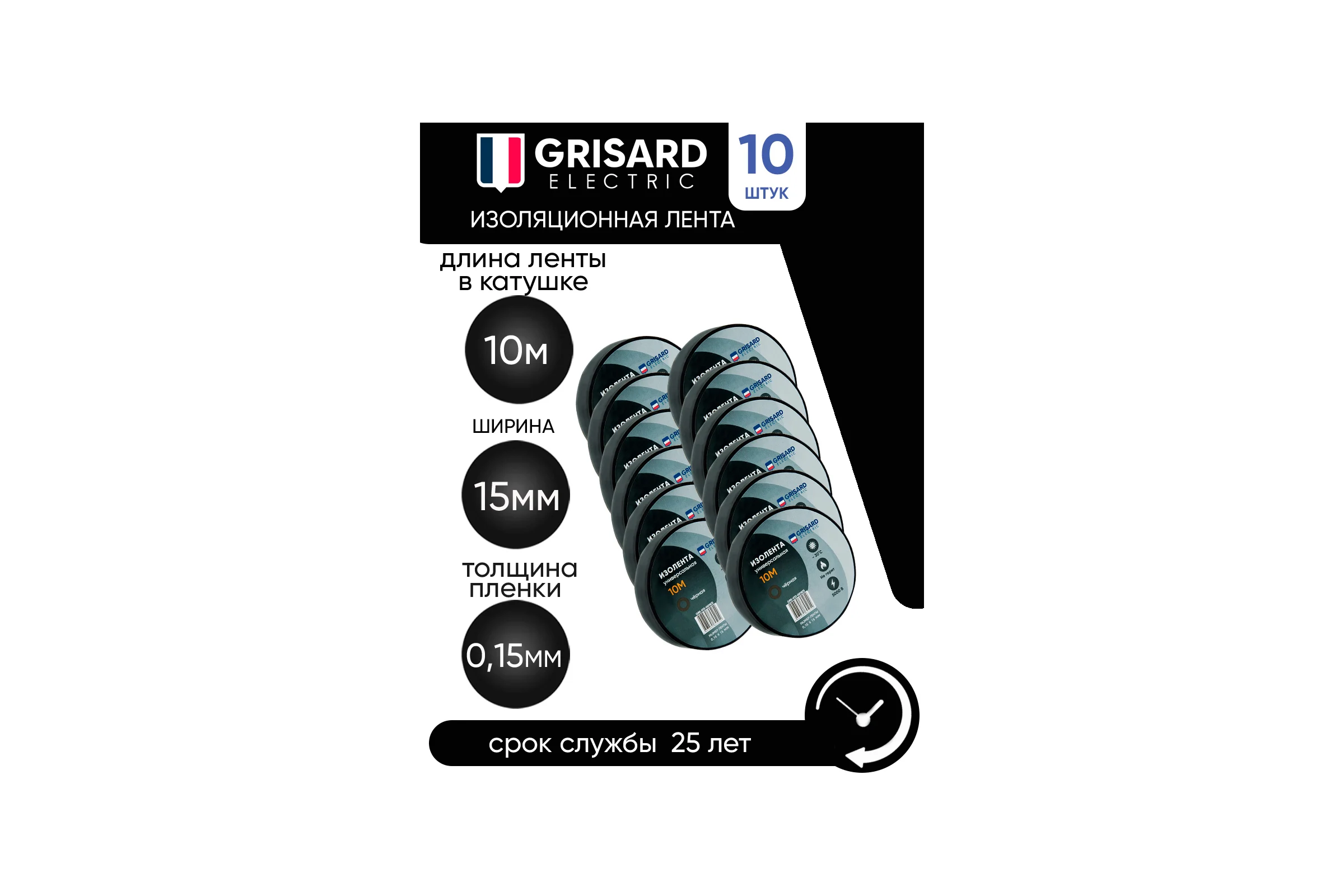 Универсальная изолента Grisard Electric 0,15x15 мм, черная, 10 м, 10 шт. GRE-013-0018