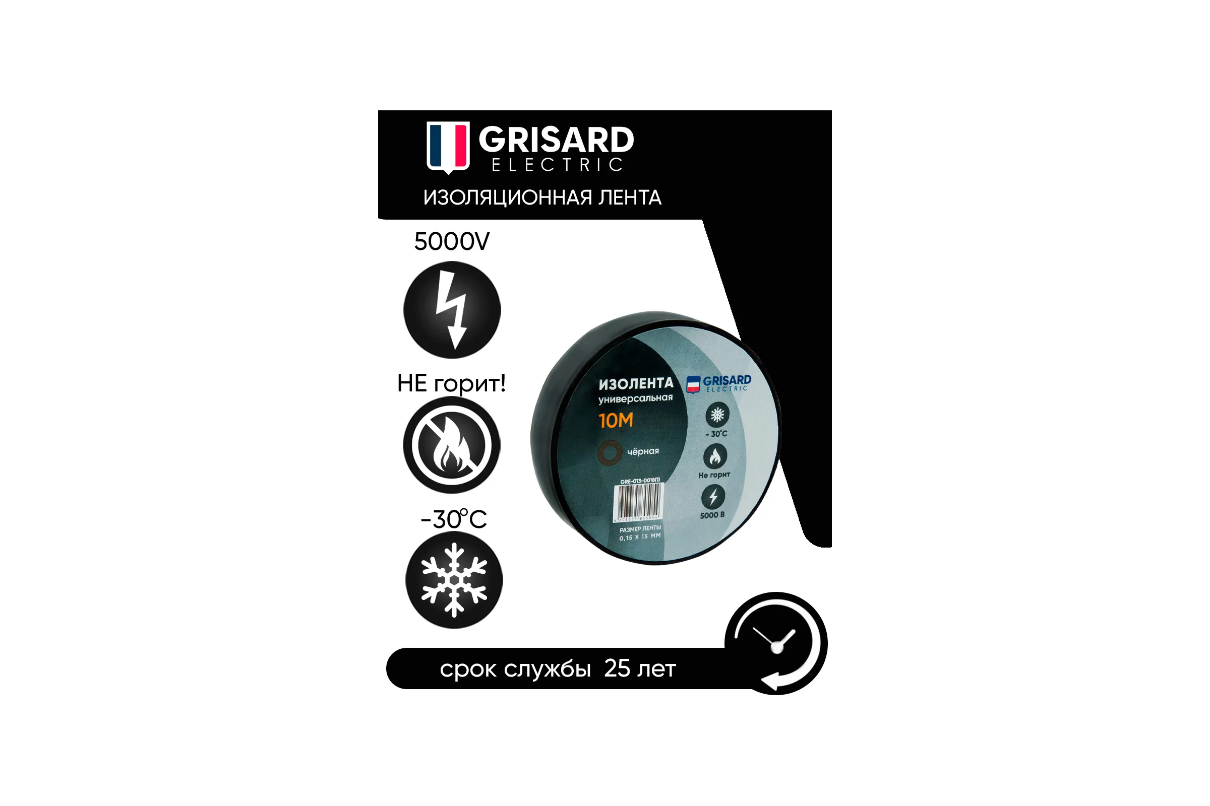 Универсальная изолента Grisard Electric 0,15x15 мм, черная, 10 м, 10 шт. GRE-013-0018