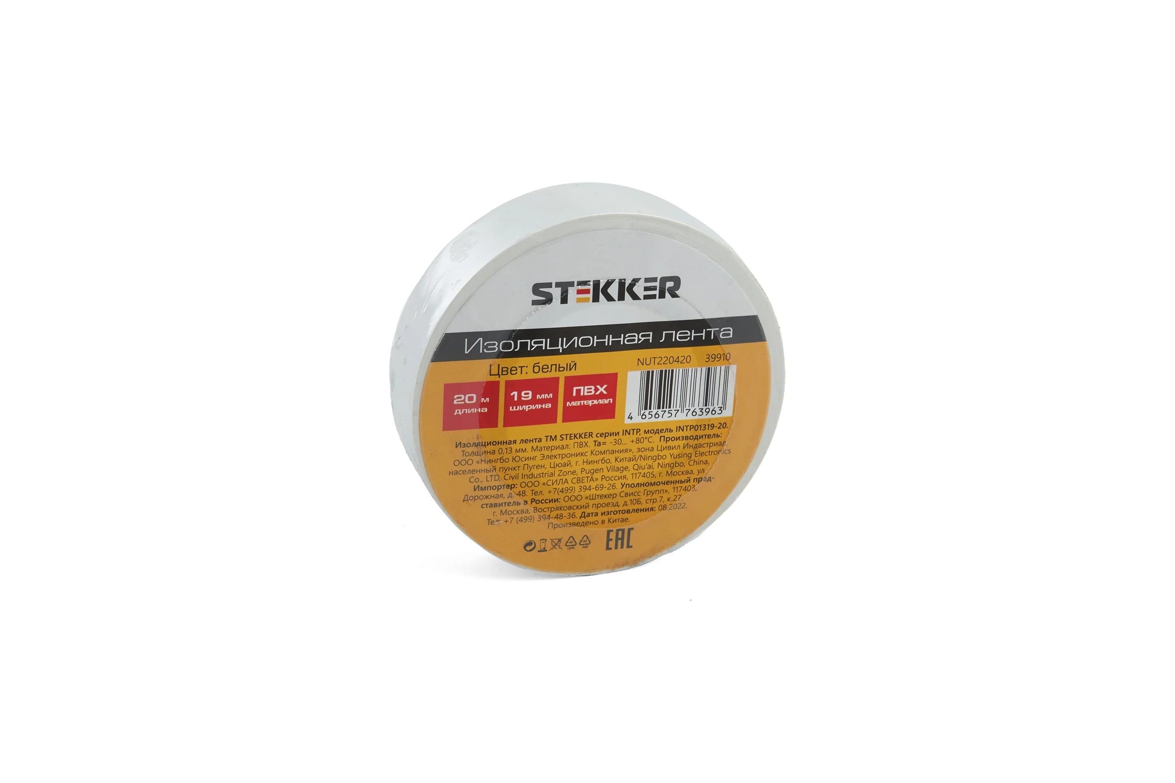 Изоляционная лента STEKKER intp01319-20 0,13x19 мм, 20 м, белая 39910