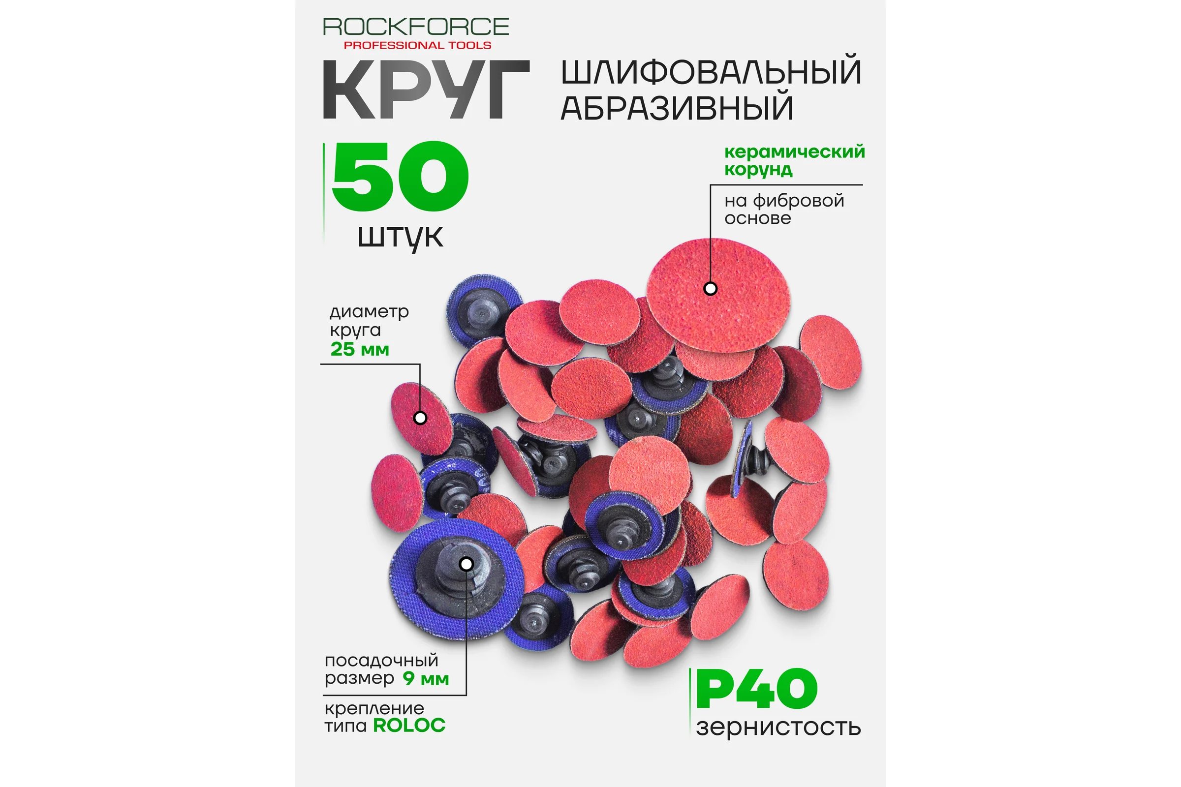 Абразивный шлифовальный круг Rockforce 25мм №40, красный RF-BD140C(49217)