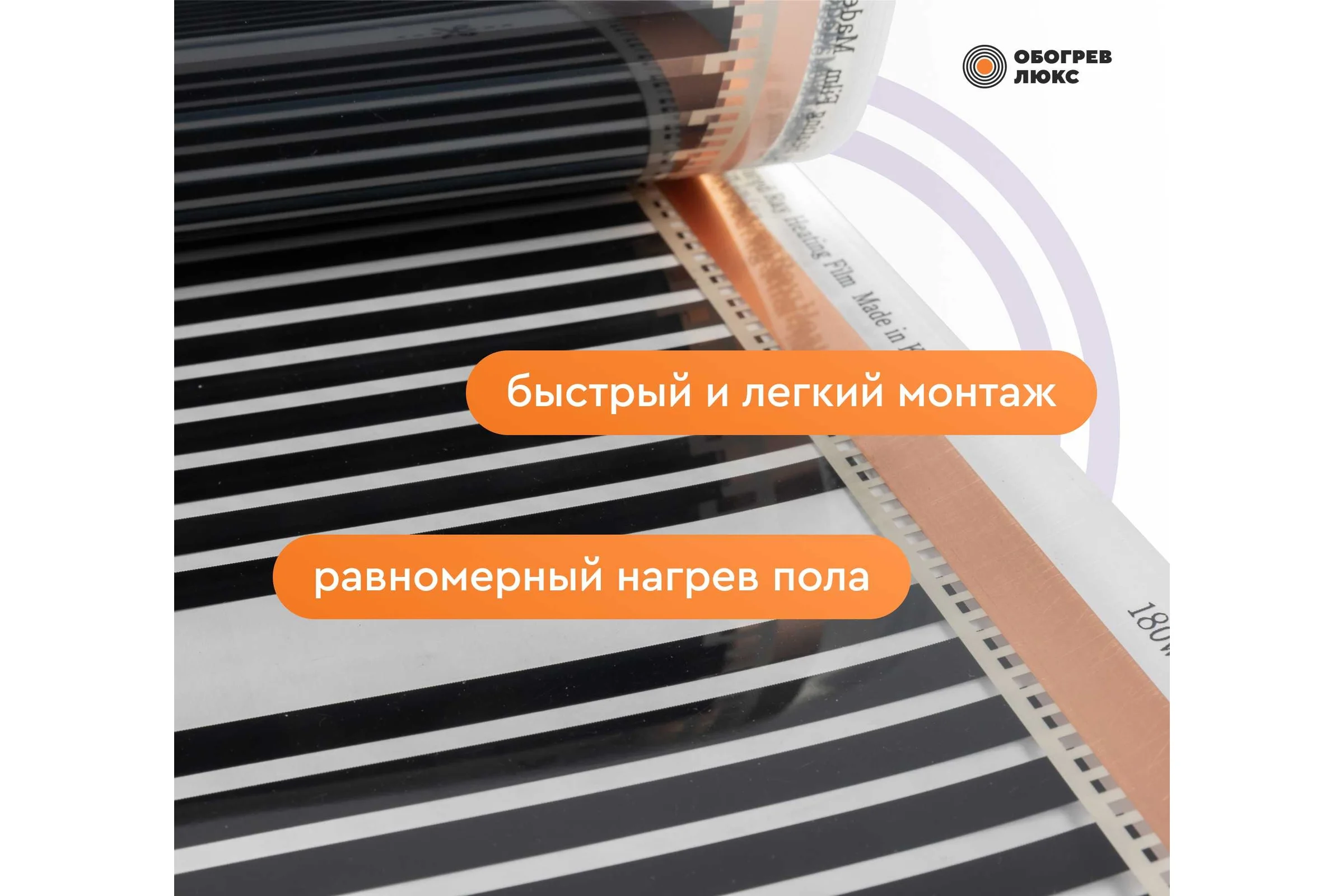Тёплый пол Обогрев Люкс 8 м² инфракрасный, плёночный, без терморегулятора 50PL-1760