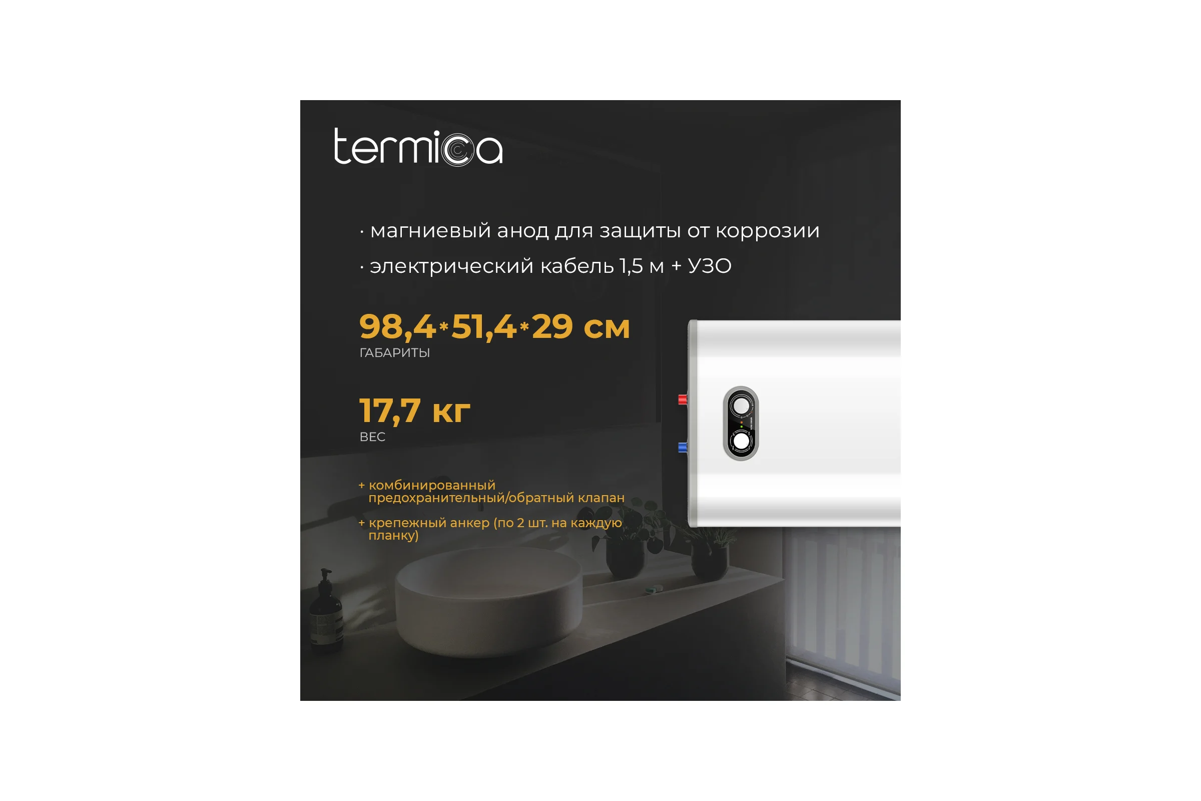 Электрический водонагреватель Termica NEMO 80 INOX 86015080