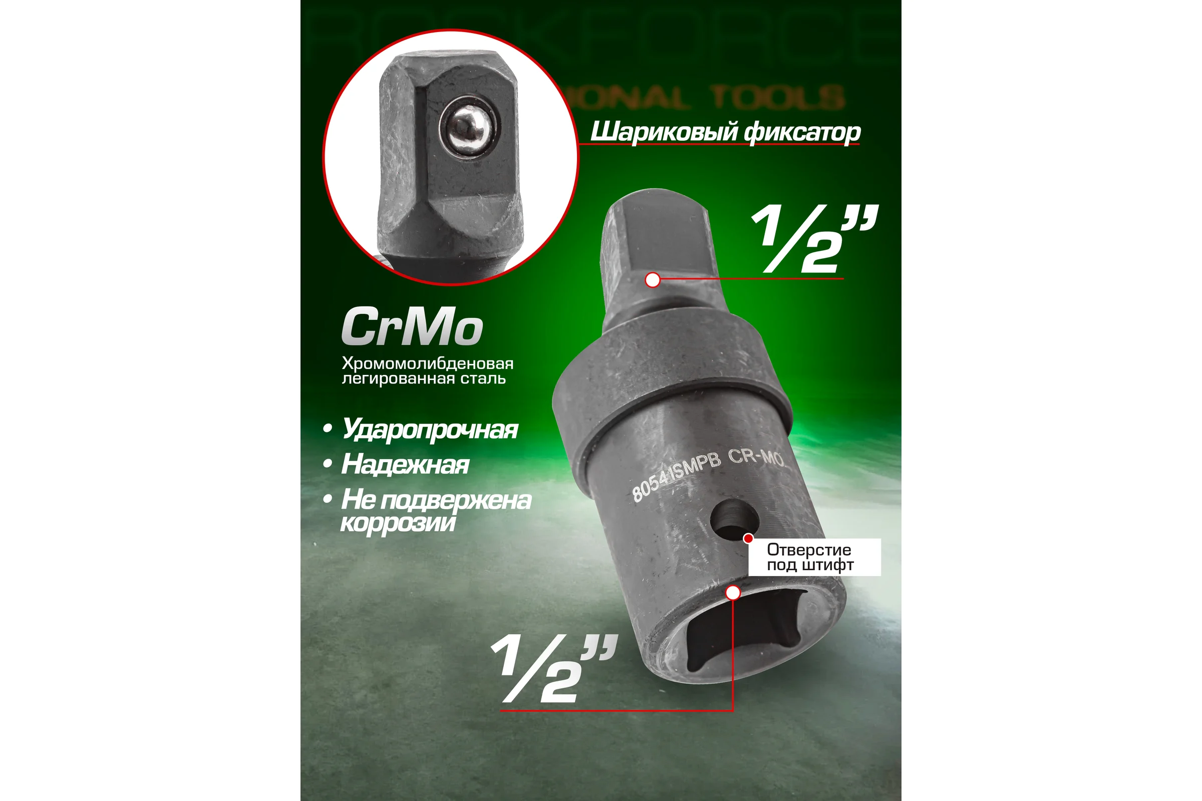 Кардан ударный 1/2" ROCKFORCE RF-80541SMPB(48103)