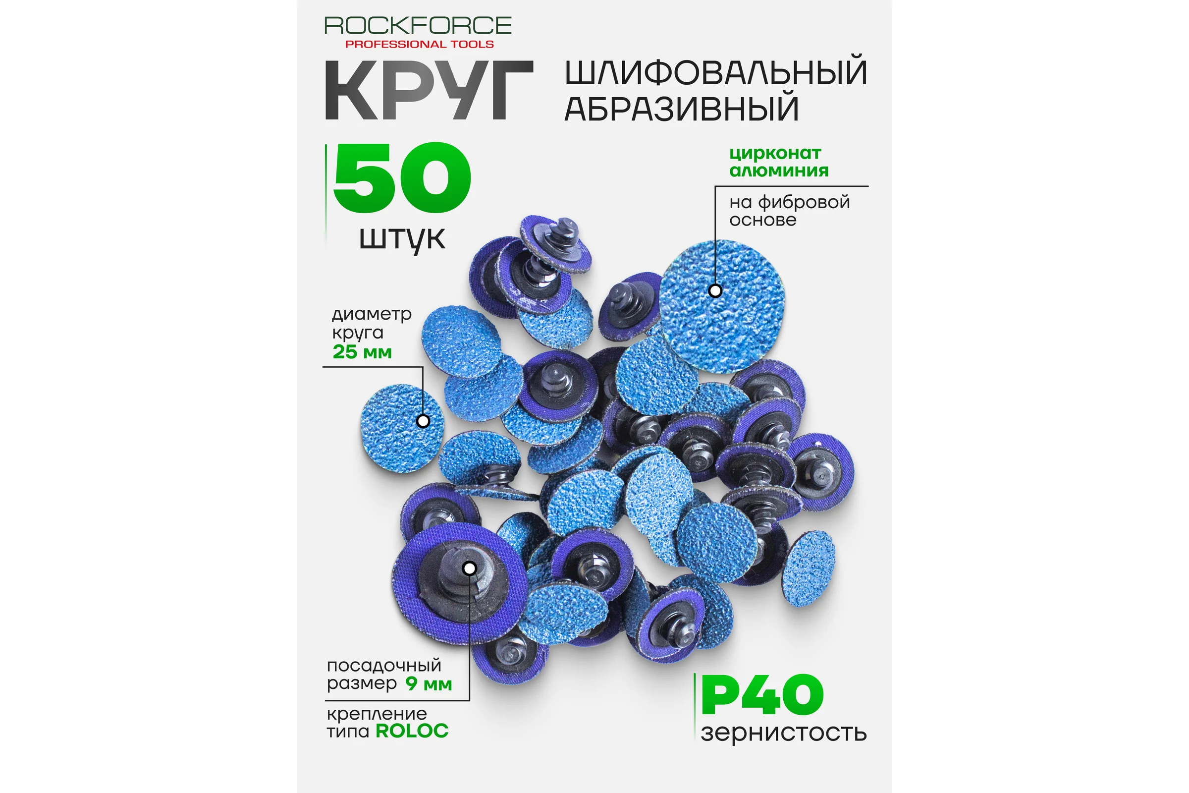 Абразивный шлифовальный круг Rockforce 25мм №40, синий RF-BD140Z(49218)