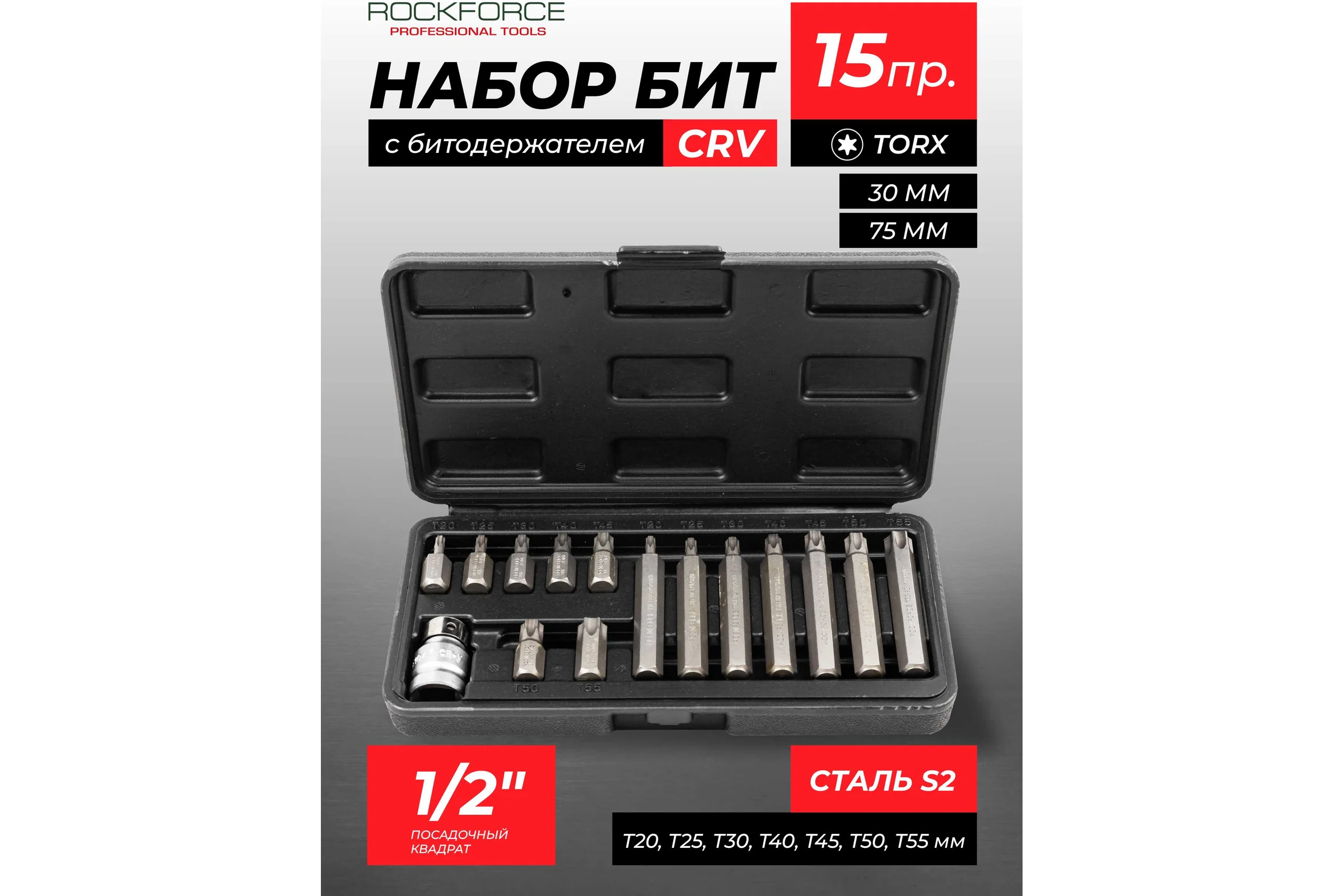 Набор бит TORX с битодержателем (15 предметов; 1/2"; в кейсе) Rockforce RF-4156/C/(27210)