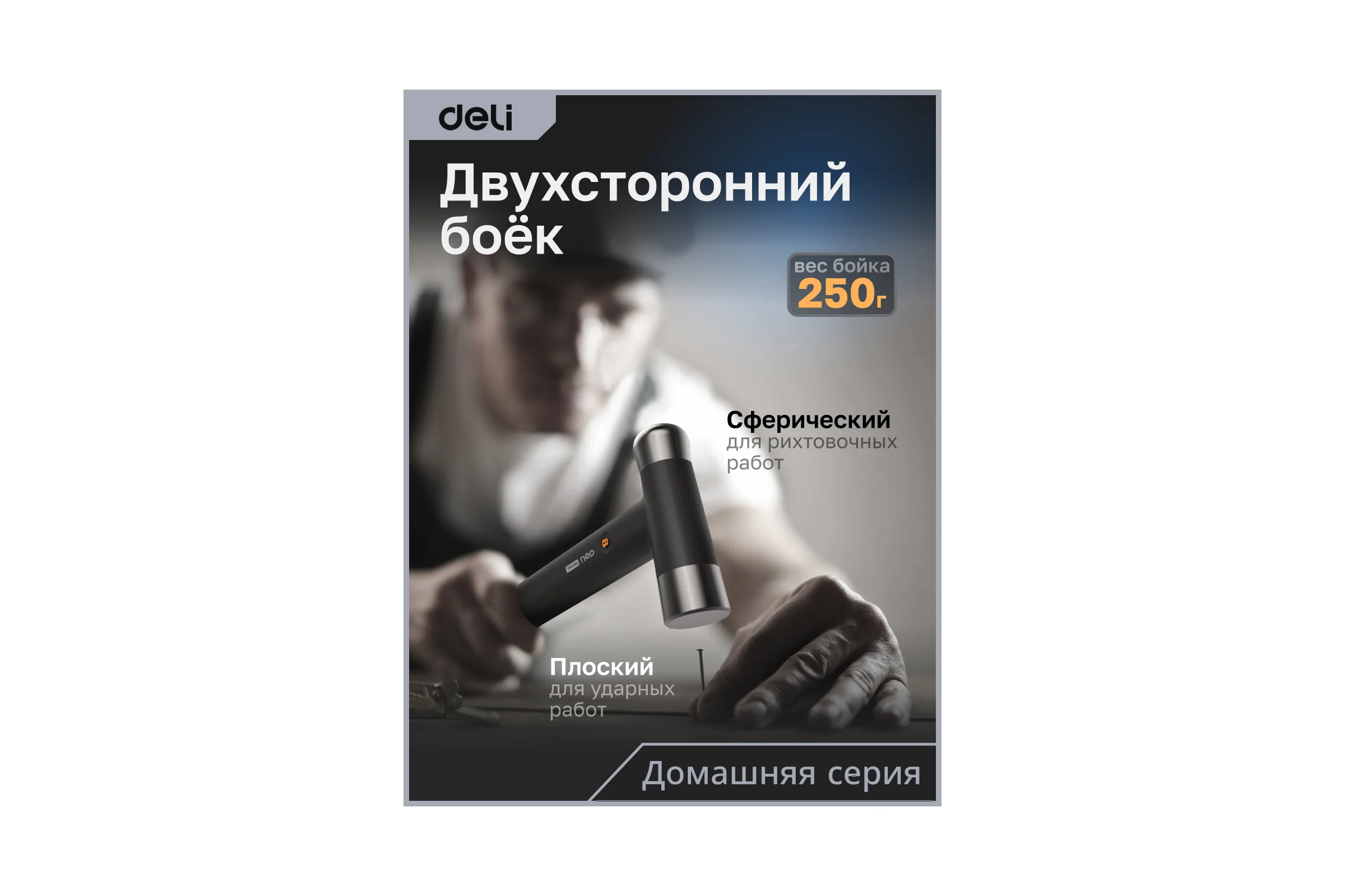 Молоток DELI Home Series Black HT7008 104617