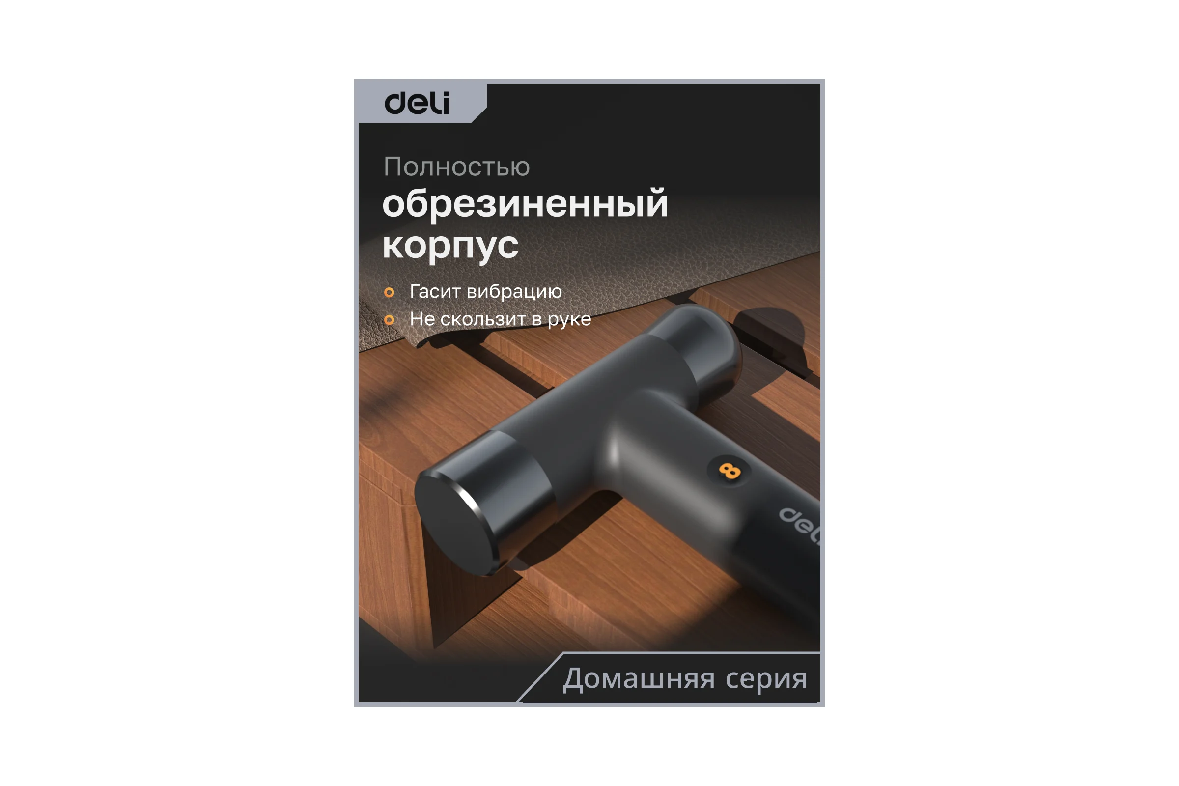 Молоток DELI Home Series Black HT7008 104617