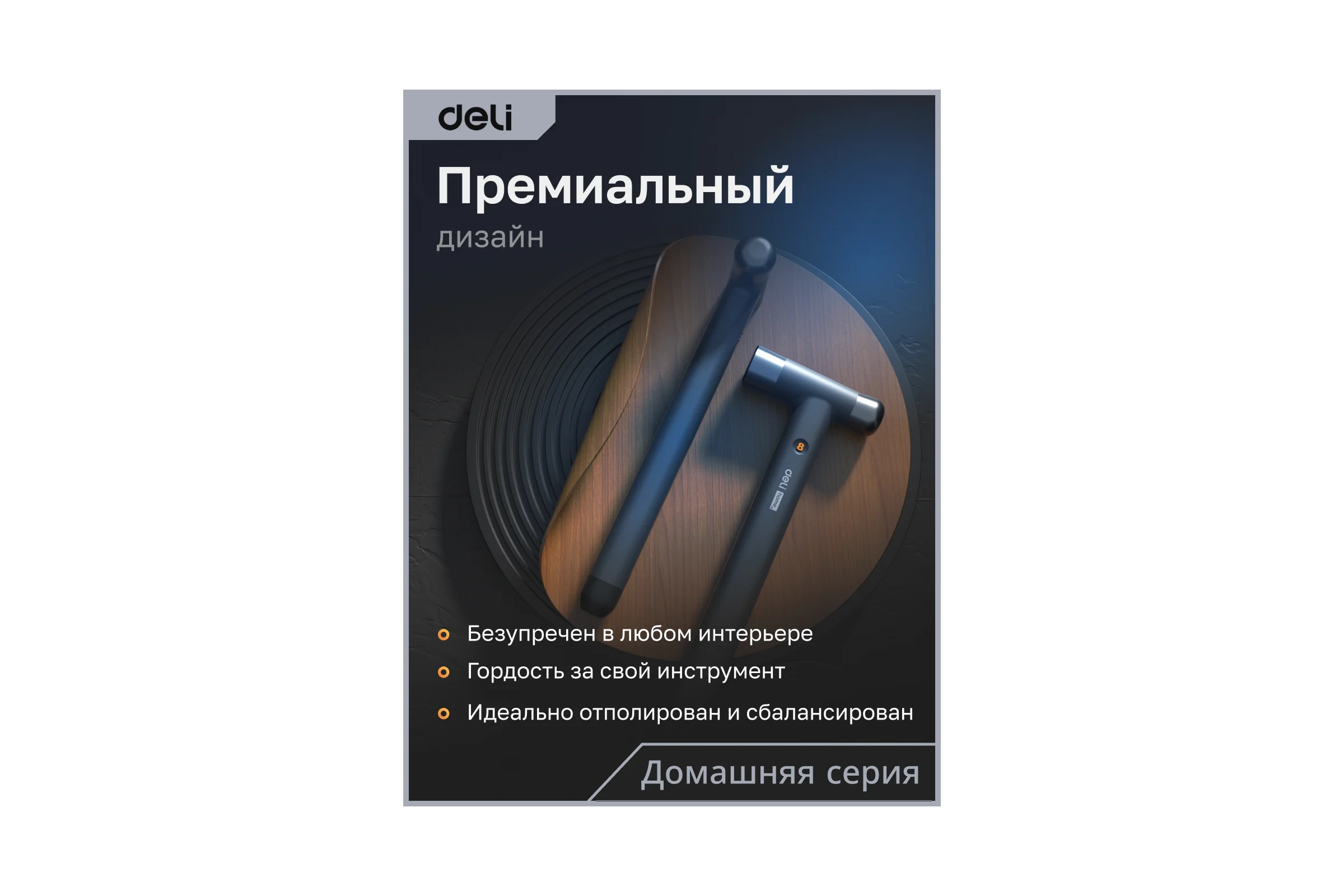 Молоток DELI Home Series Black HT7008 104617