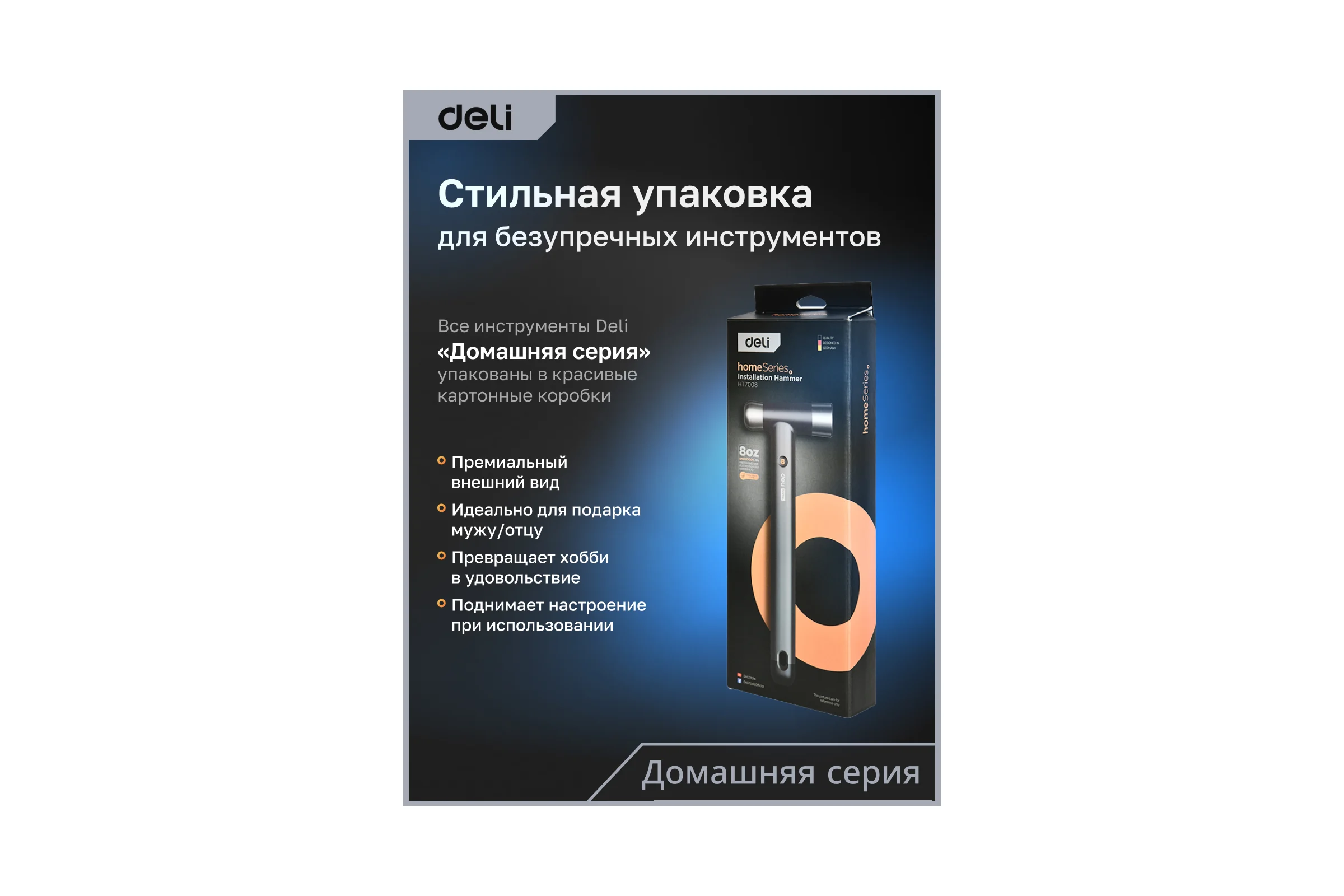 Молоток DELI Home Series Black HT7008 104617