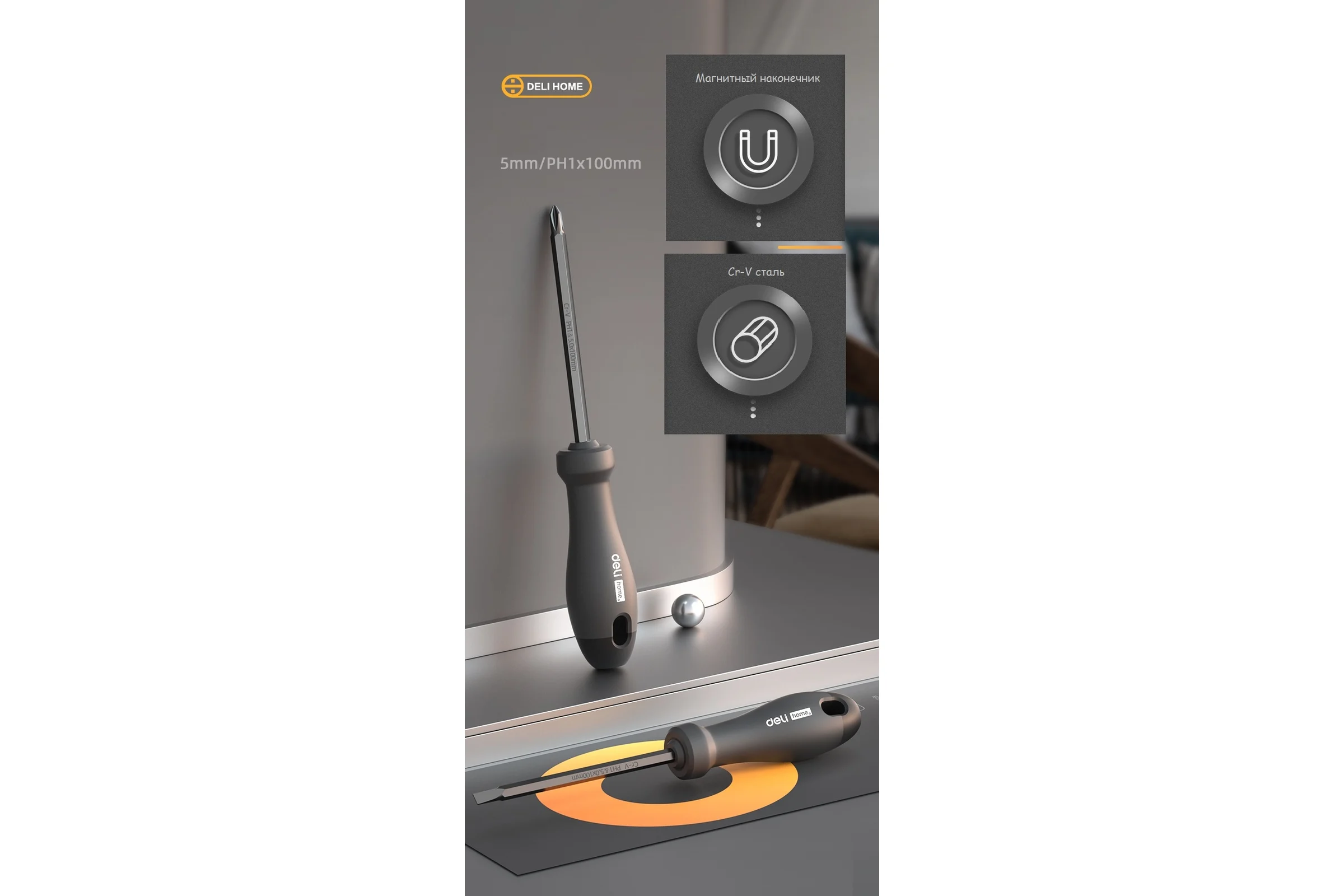Двухсторонняя отвертка DELI Home Series HT1055 (SL6/PH2, Cr-V, Soft Touch рукоятка, подарочная упаковка, эксклюзивный дизайн) 104599