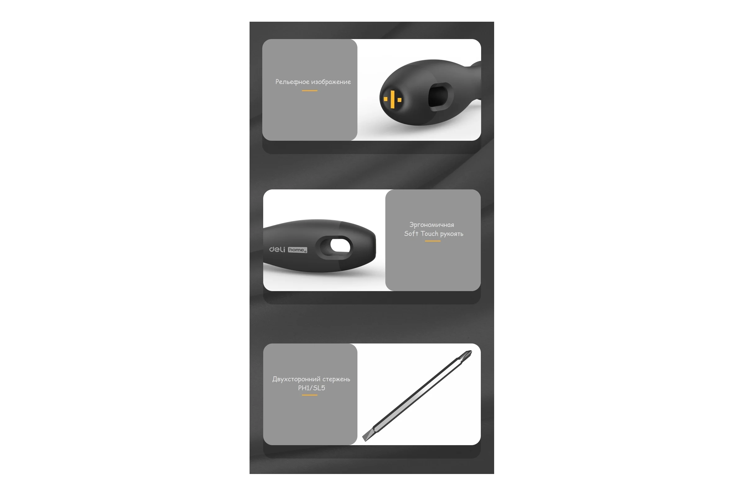 Двухсторонняя отвертка DELI Home Series HT1055 (SL6/PH2, Cr-V, Soft Touch рукоятка, подарочная упаковка, эксклюзивный дизайн) 104599