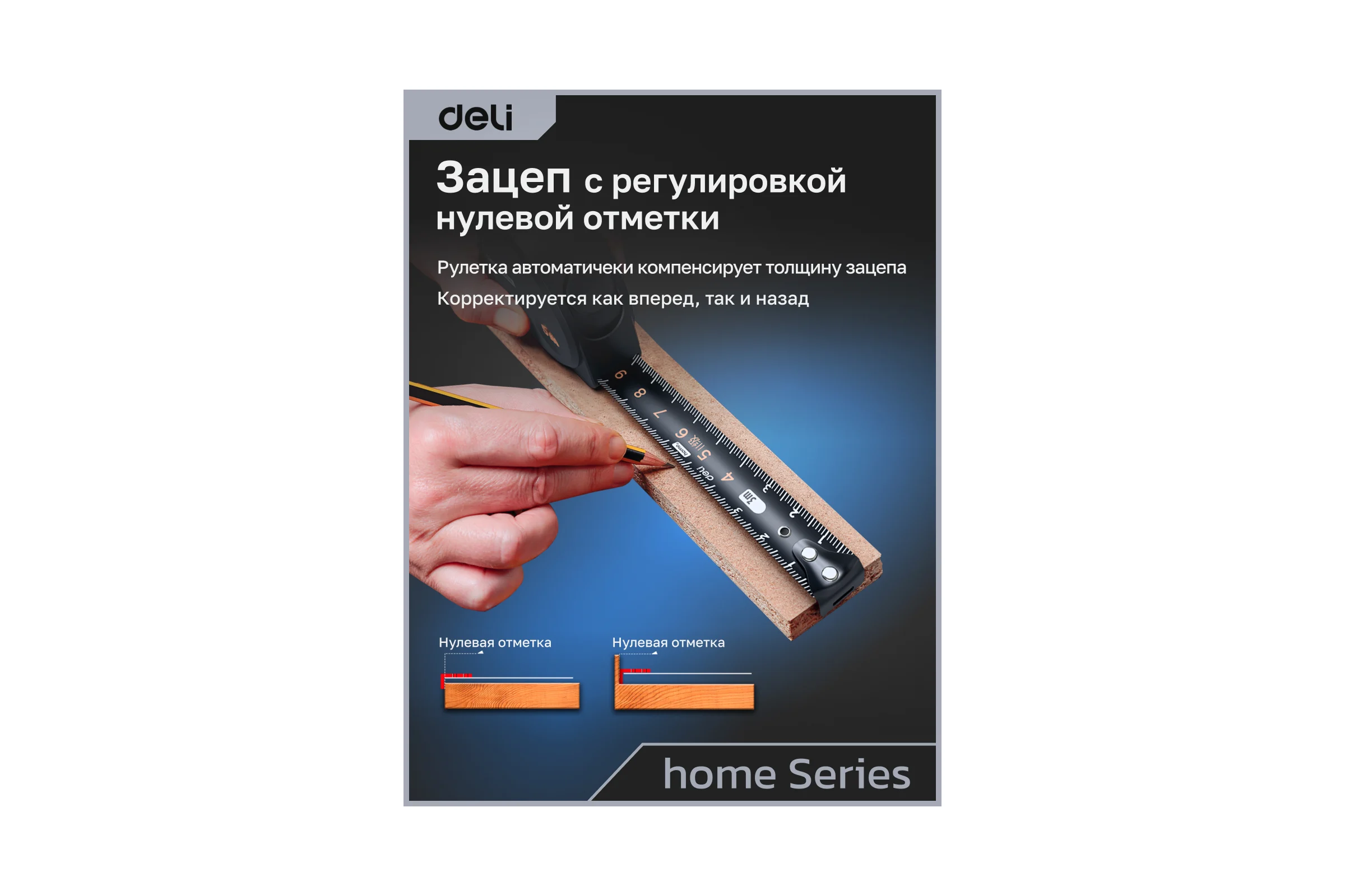 Рулетка DELI Home Series Black HT8316 3 м, 16 мм, эксклюзивный дизайн, корпус высококачественный Софт-тач пластик 104618