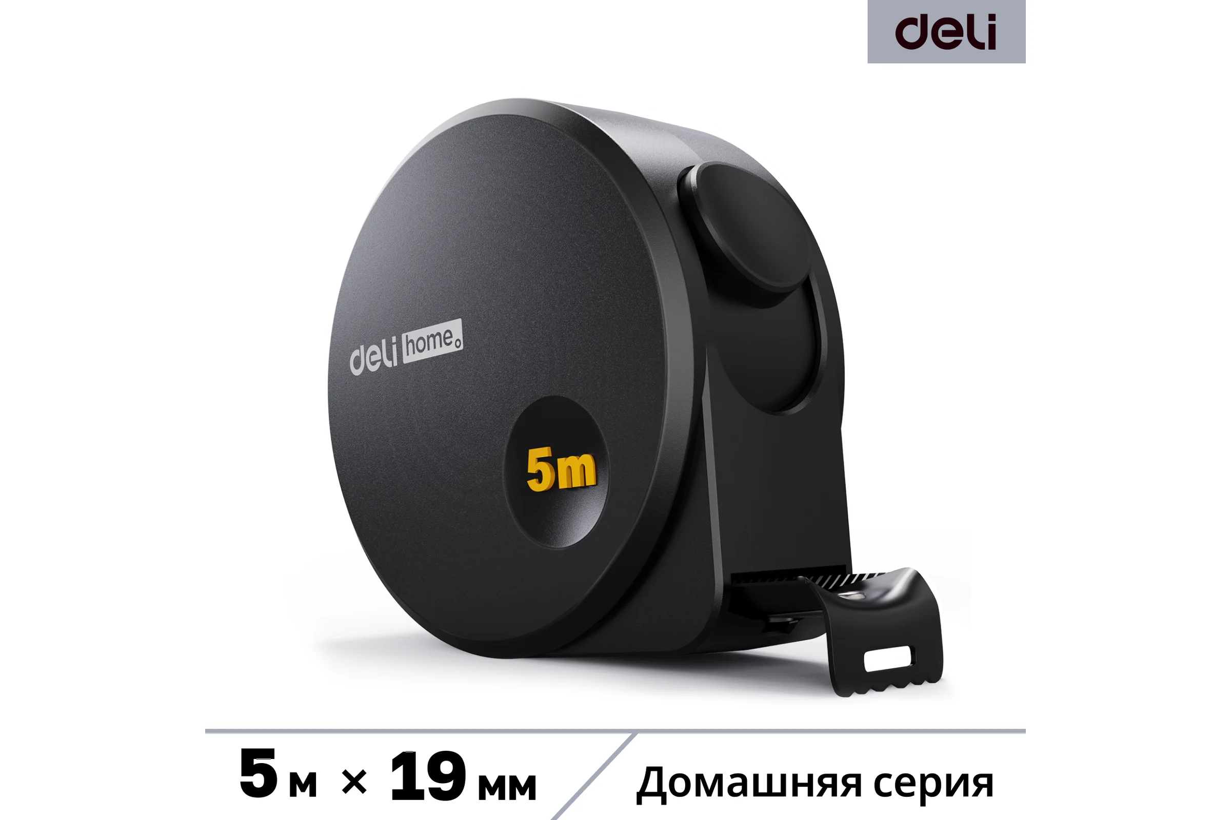 Рулетка DELI Home Series Black HT8519 5 м, 19 мм, эксклюзивный дизайн, корпус высококачественный Софт-тач пластик 104619