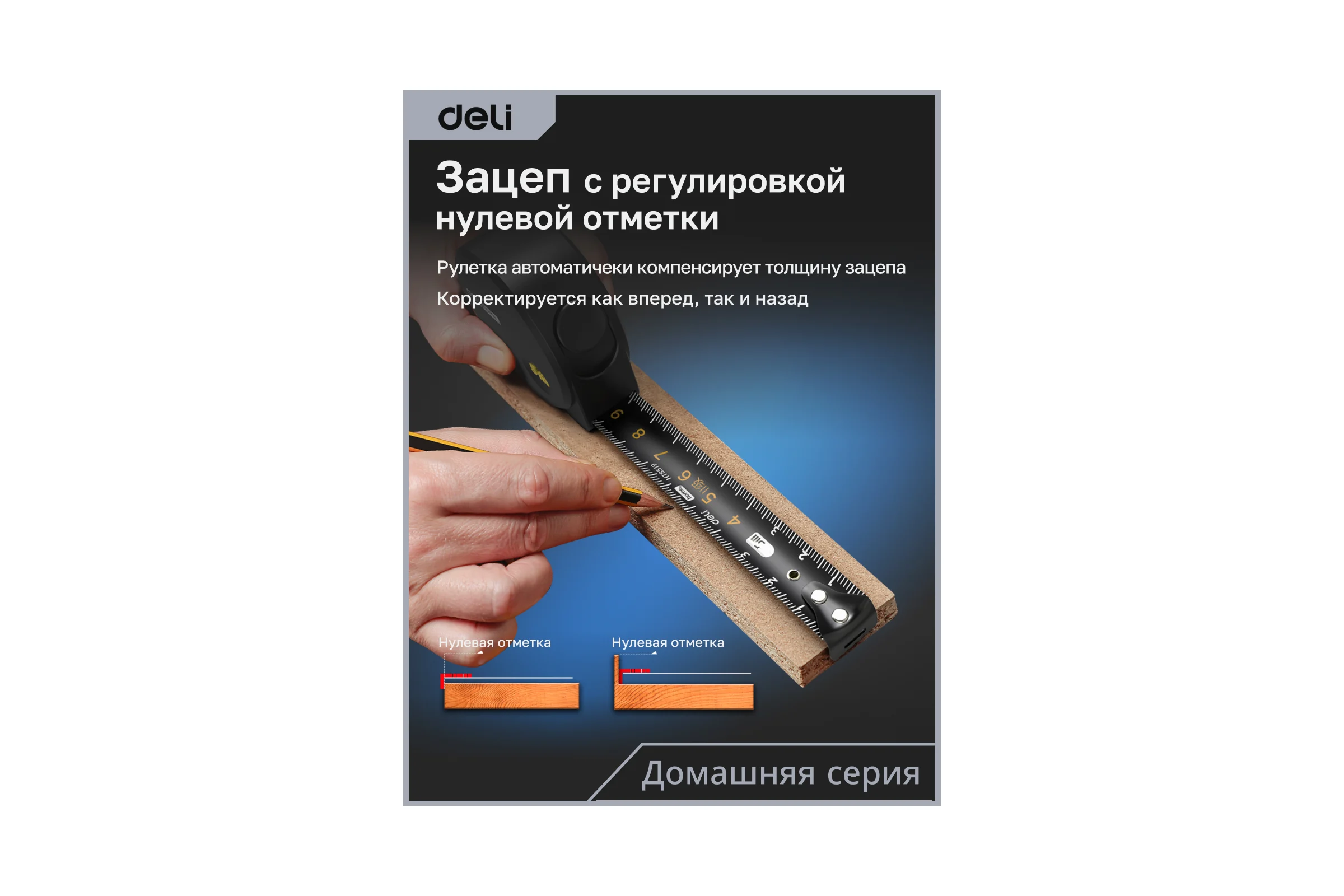 Рулетка DELI Home Series Black HT8519 5 м, 19 мм, эксклюзивный дизайн, корпус высококачественный Софт-тач пластик 104619