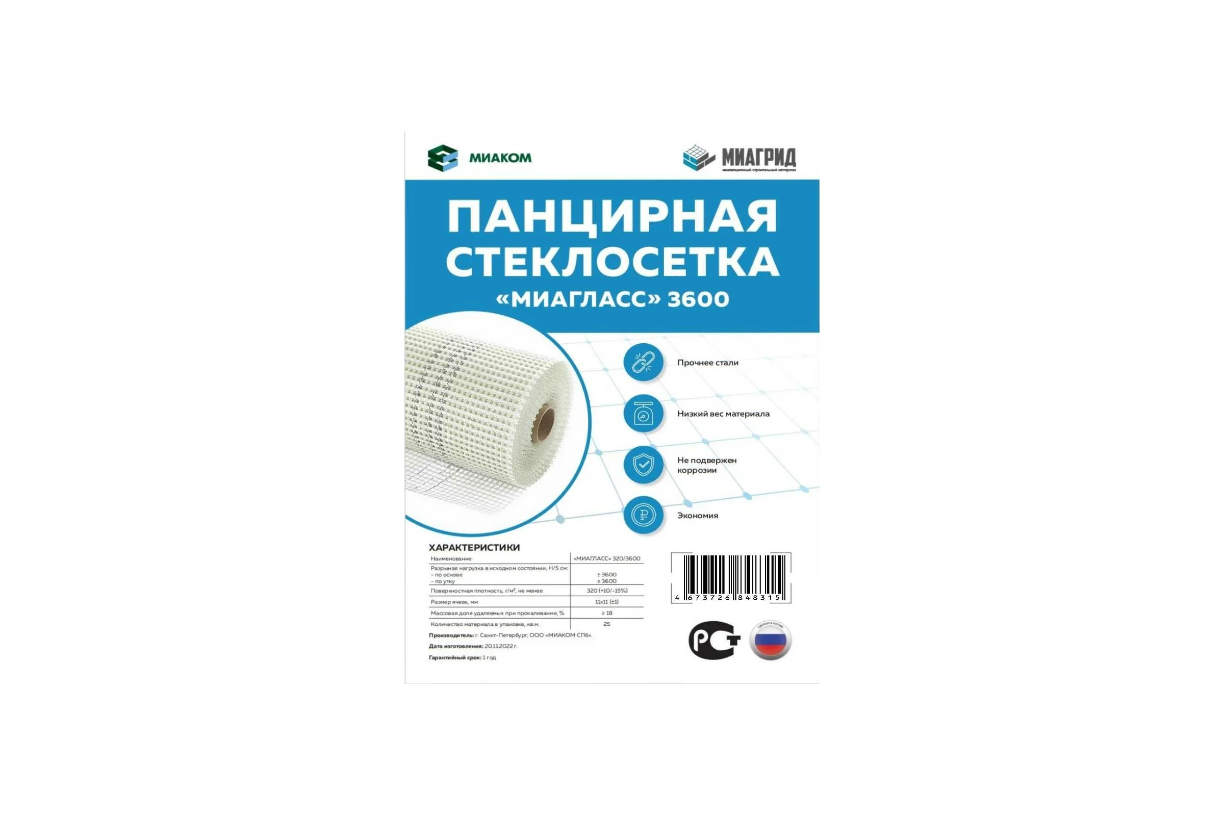 Панцирная стеклосетка Миагласс 3600 усиленная ГЕОКАРКАС 4673726848315