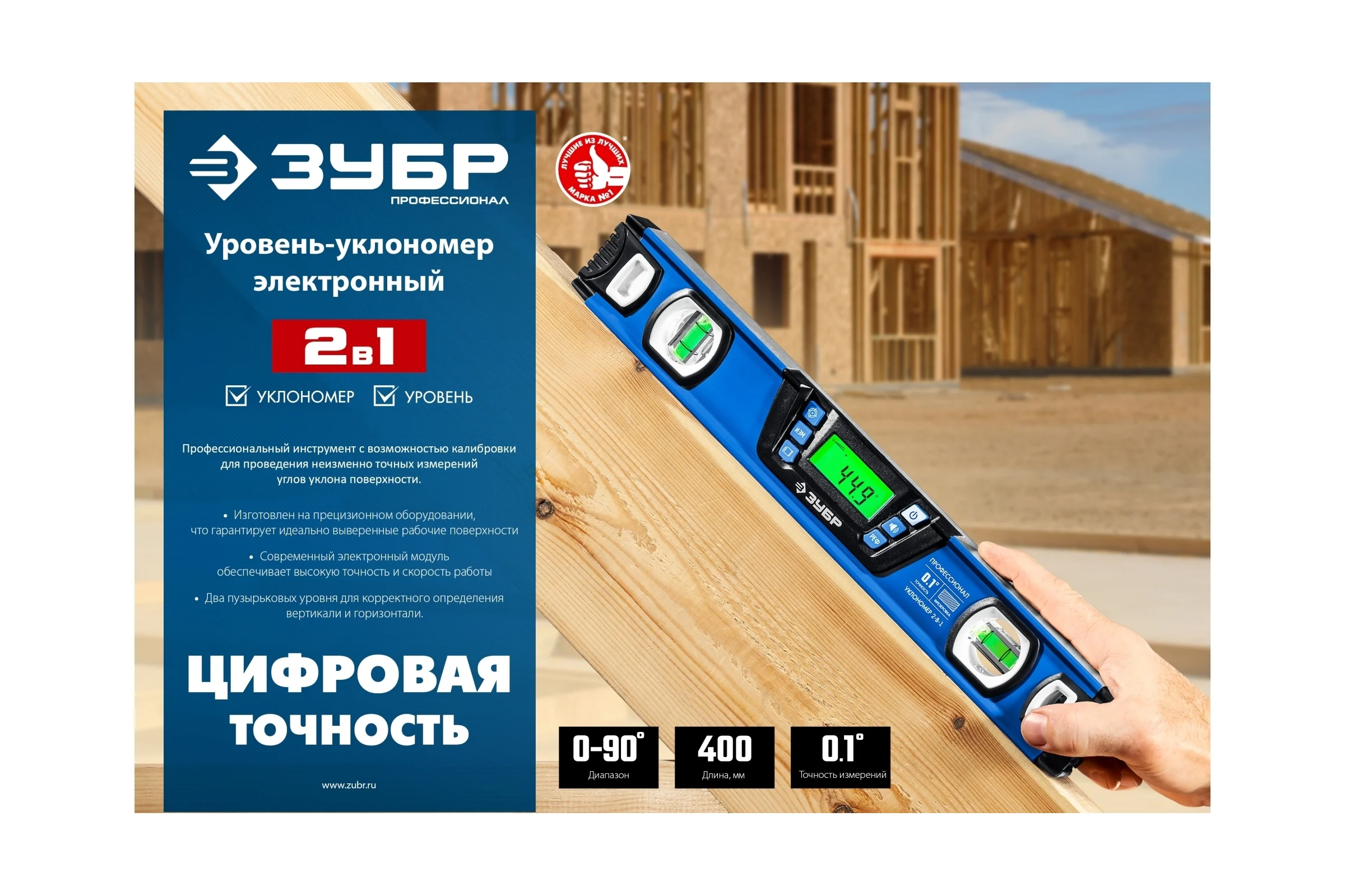 Уровень-уклономер ЗУБР Профессионал Горизонт 400 мм 34286