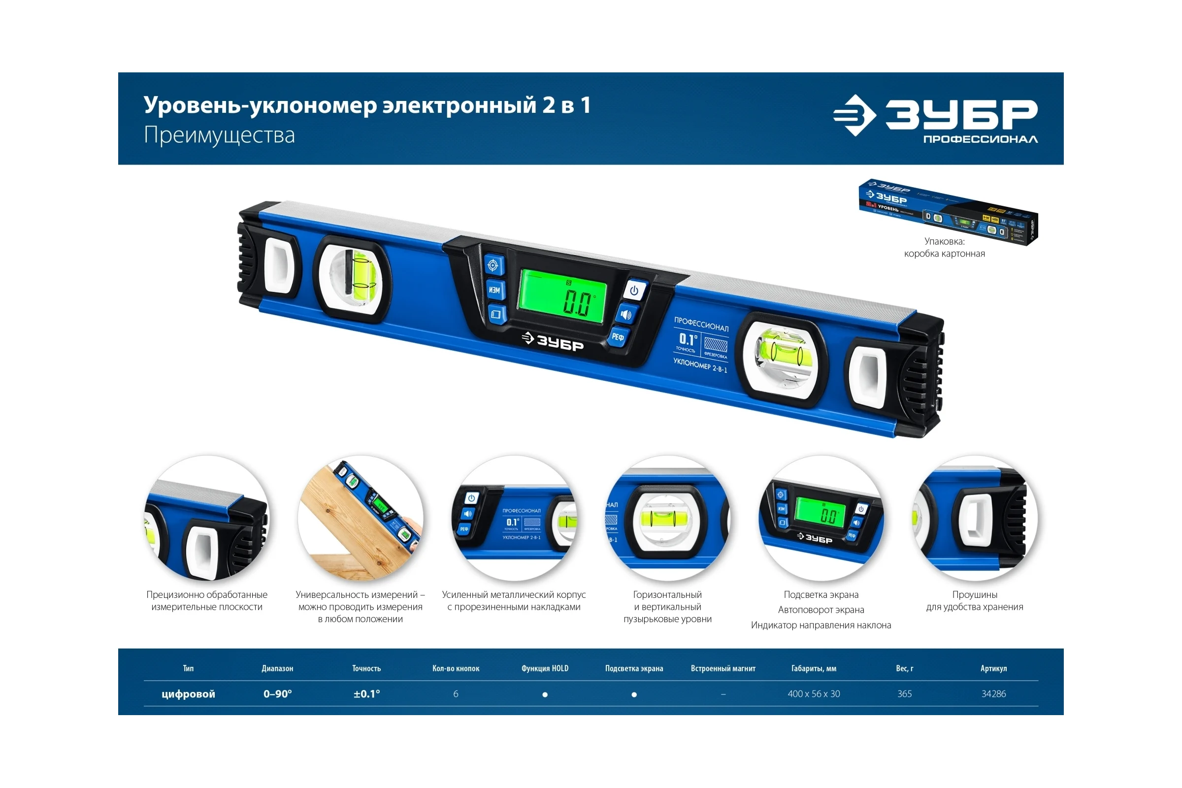 Уровень-уклономер ЗУБР Профессионал Горизонт 400 мм 34286