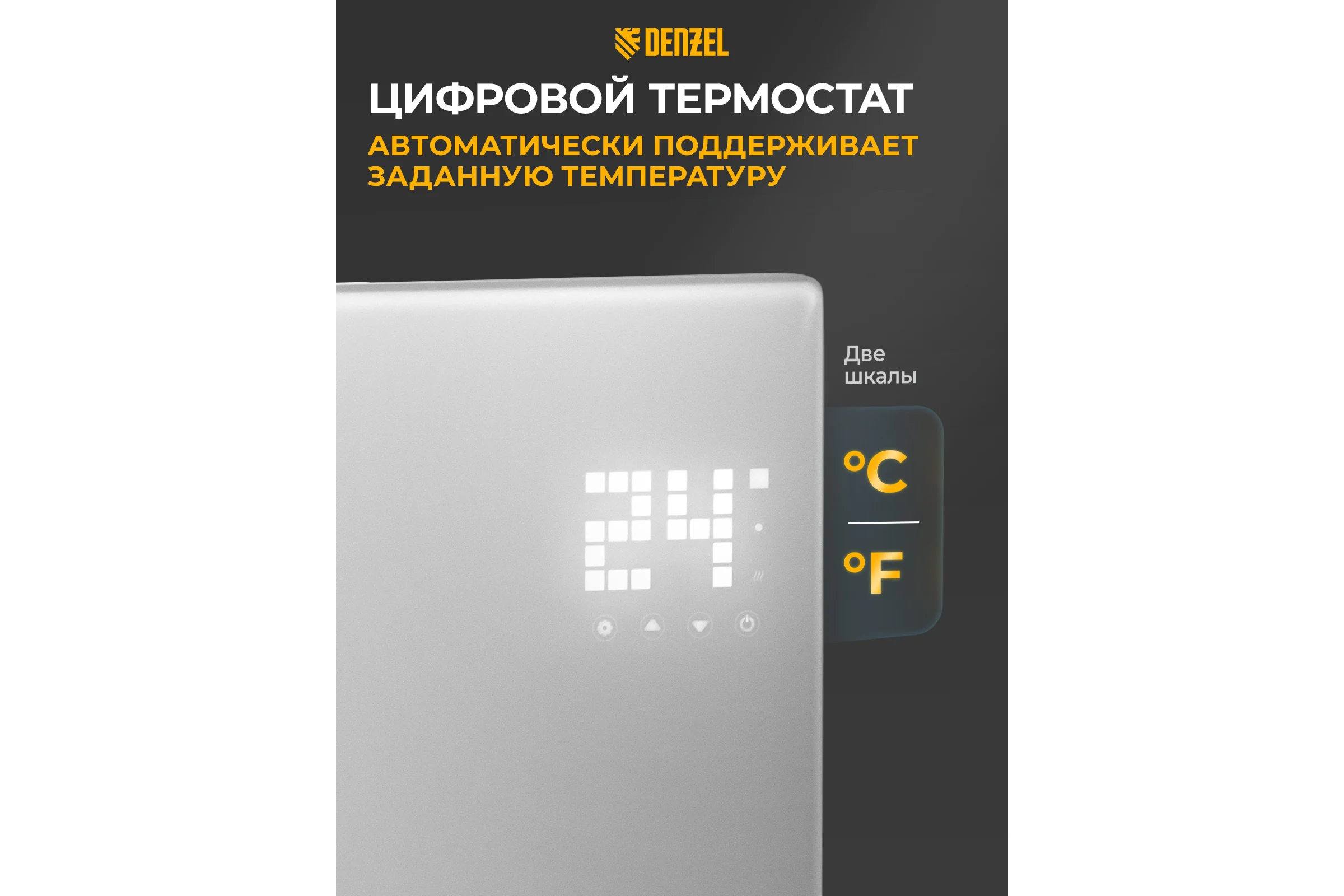 Электрический конвектор Denzel optiprime-1000, wi-fi, тачскрин, цифровой термостат, 1000 вт 98121