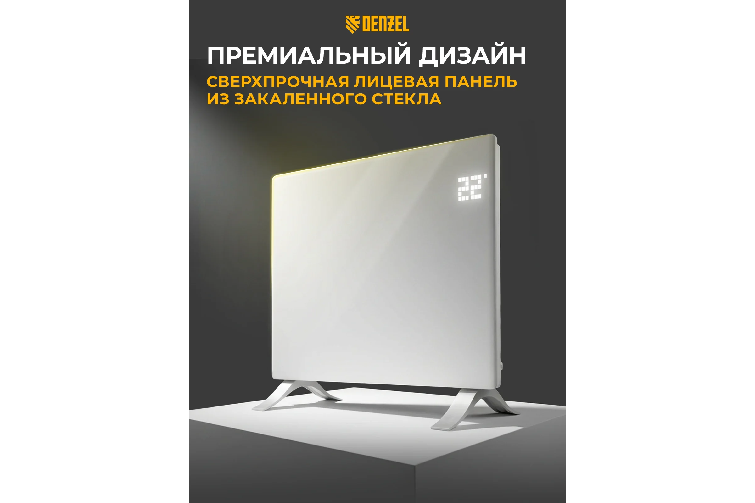 Электрический конвектор Denzel optiprime-1000, wi-fi, тачскрин, цифровой термостат, 1000 вт 98121