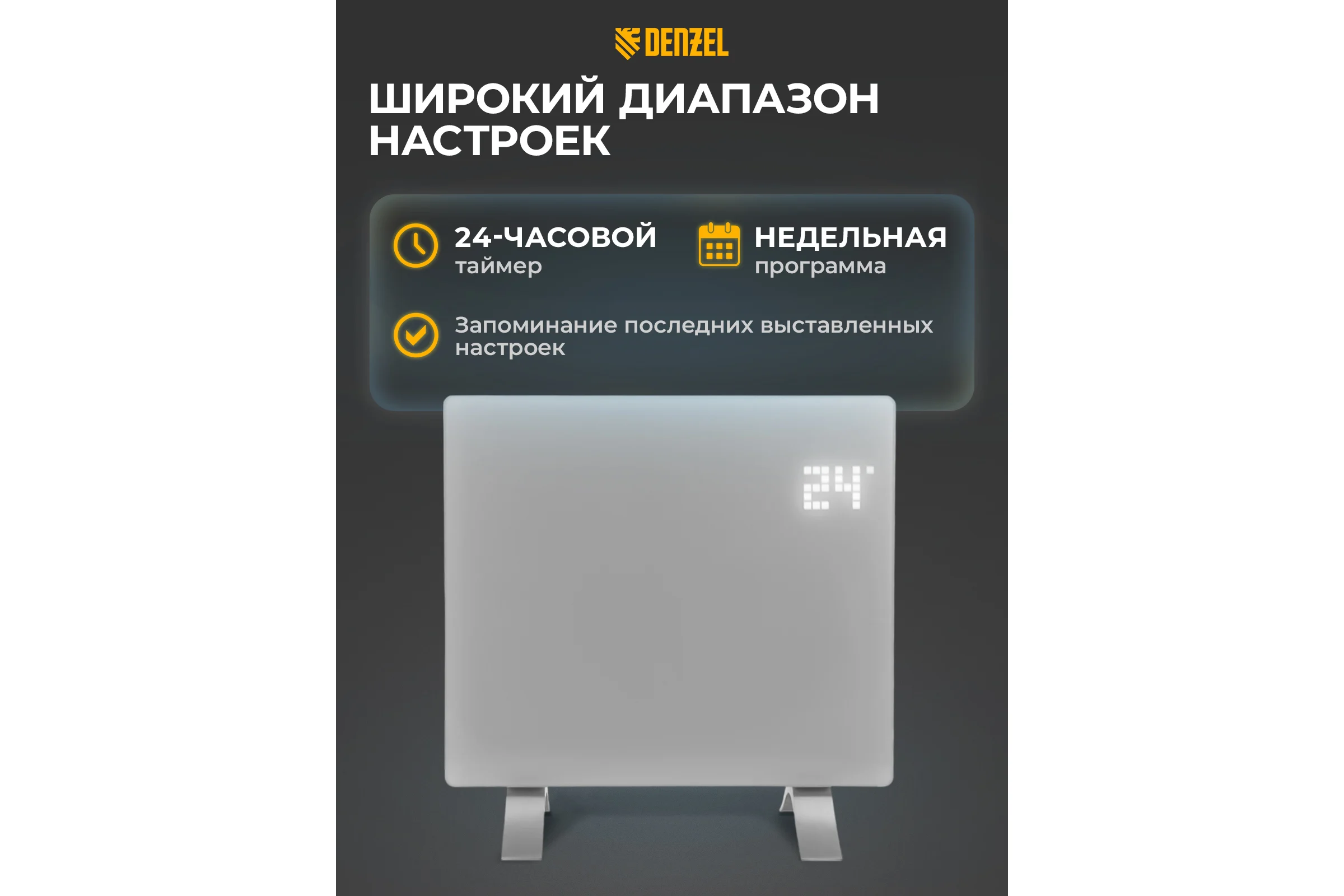 Электрический конвектор Denzel optiprime-1000, wi-fi, тачскрин, цифровой термостат, 1000 вт 98121