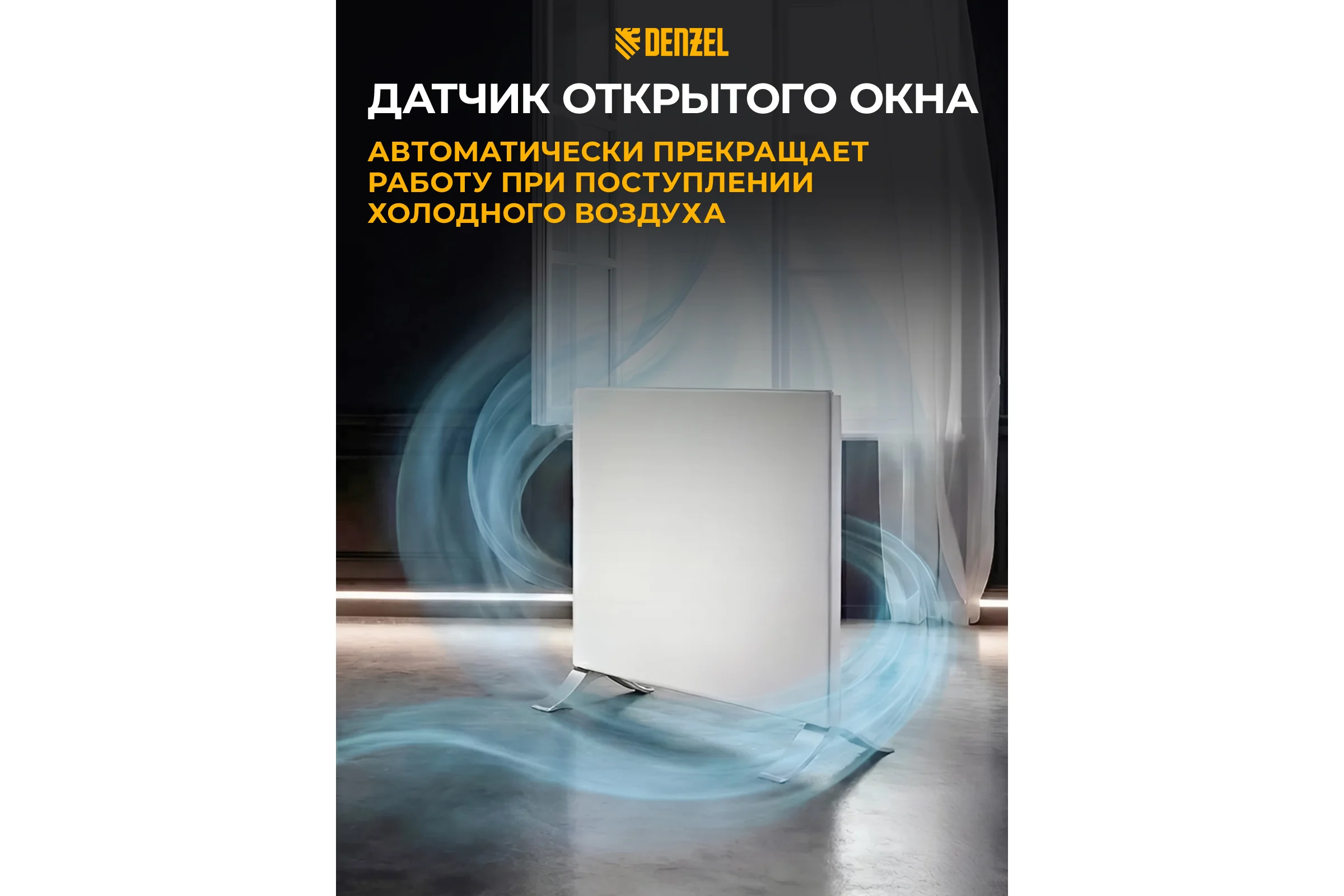 Электрический конвектор Denzel optiprime-1000, wi-fi, тачскрин, цифровой термостат, 1000 вт 98121