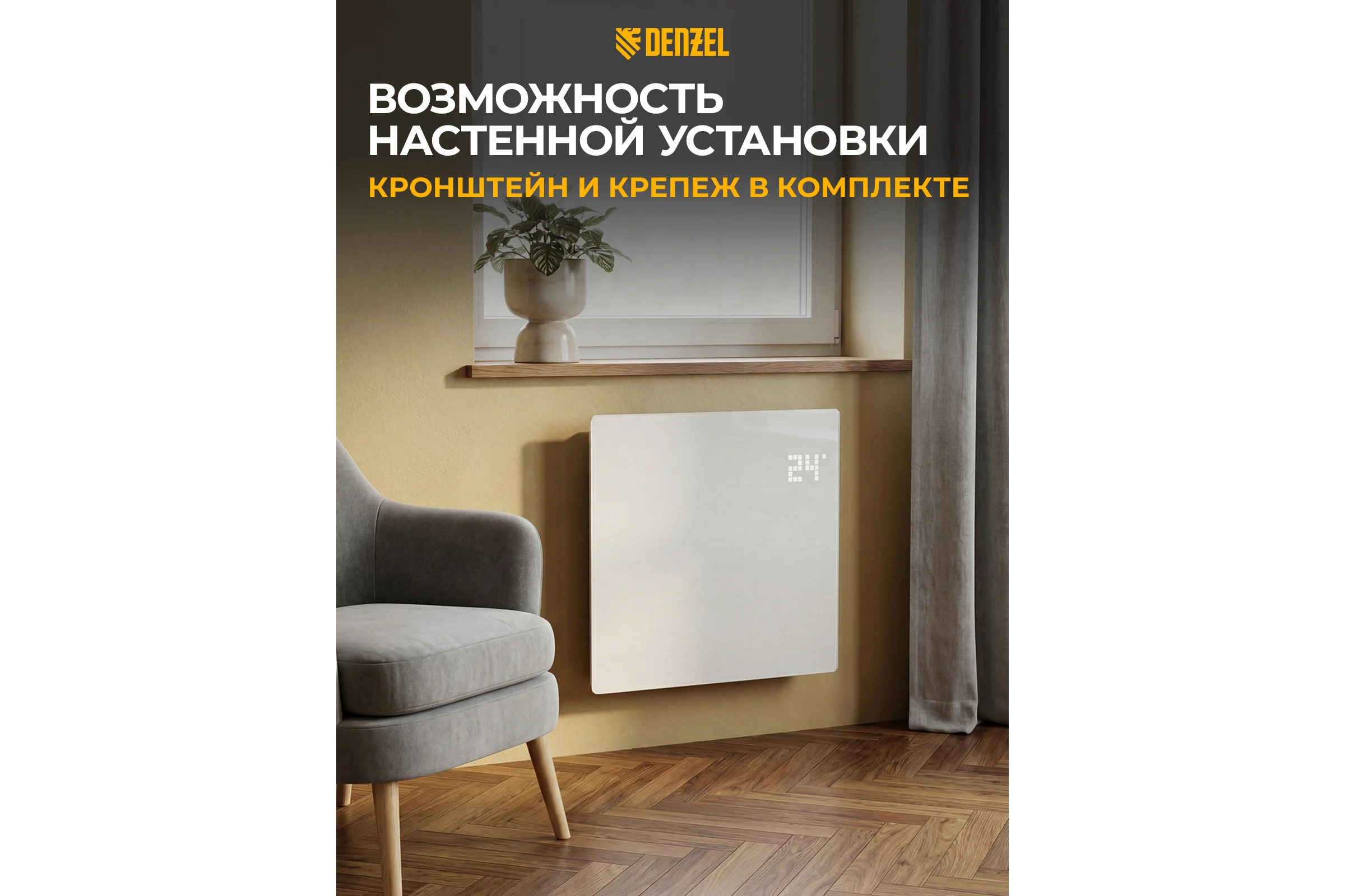 Электрический конвектор Denzel optiprime-1000, wi-fi, тачскрин, цифровой термостат, 1000 вт 98121