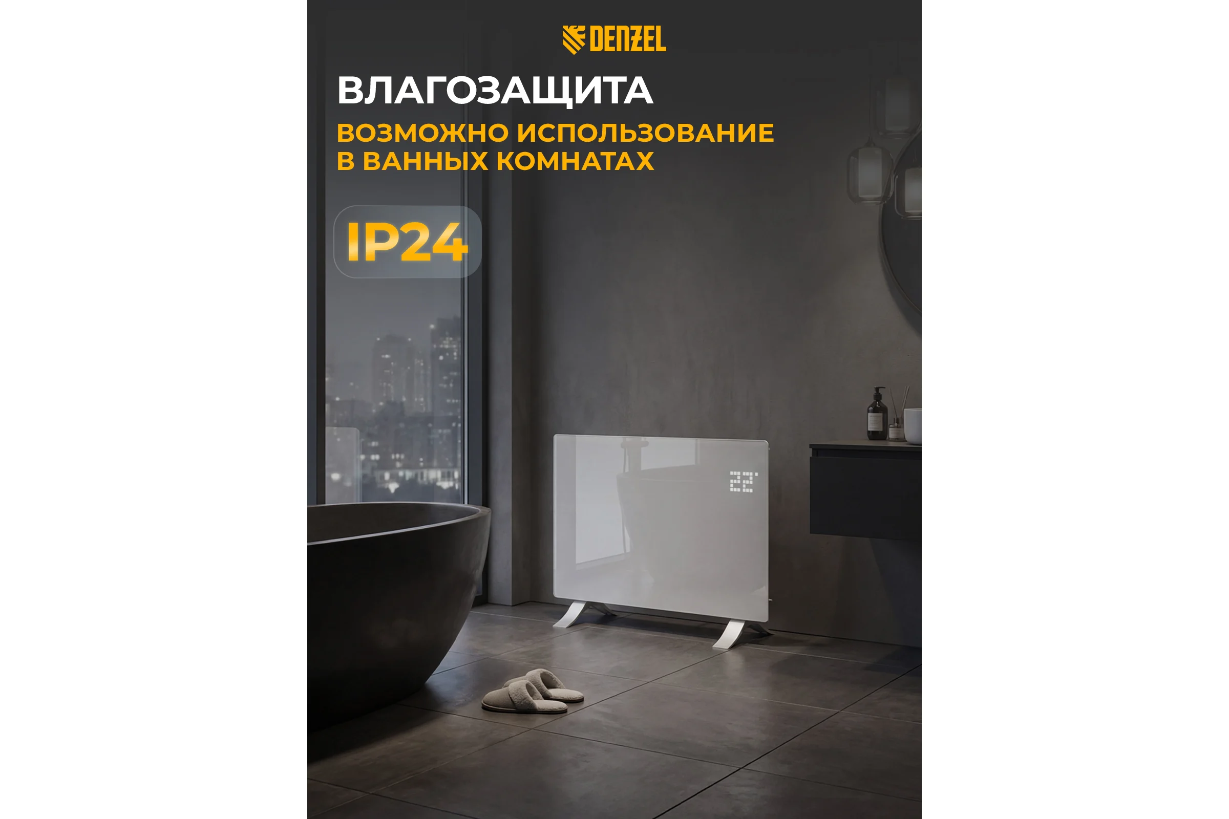 Электрический конвектор Denzel optiprime-1500, wi-fi, тачскрин, цифровой термостат, 1500 вт 98122