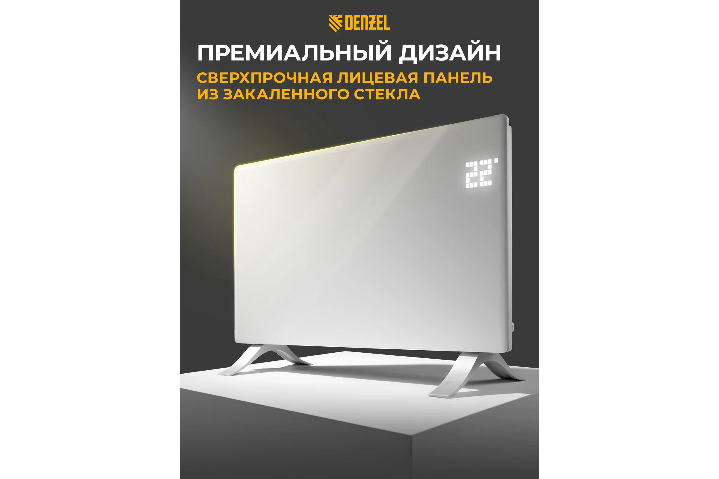 Электрический конвектор Denzel optiprime-1500, wi-fi, тачскрин, цифровой термостат, 1500 вт 98122