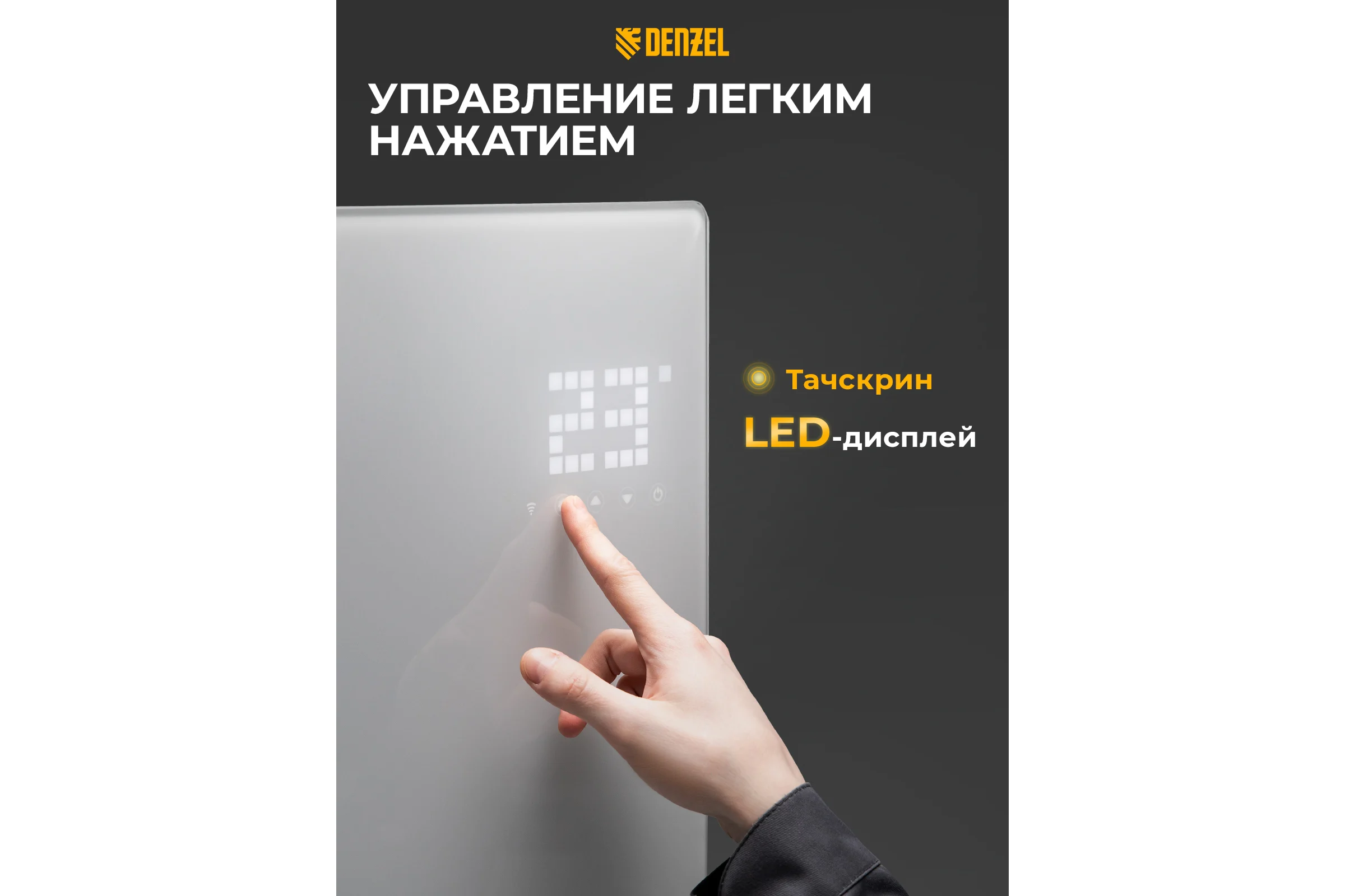 Электрический конвектор Denzel optiprime-1500, wi-fi, тачскрин, цифровой термостат, 1500 вт 98122